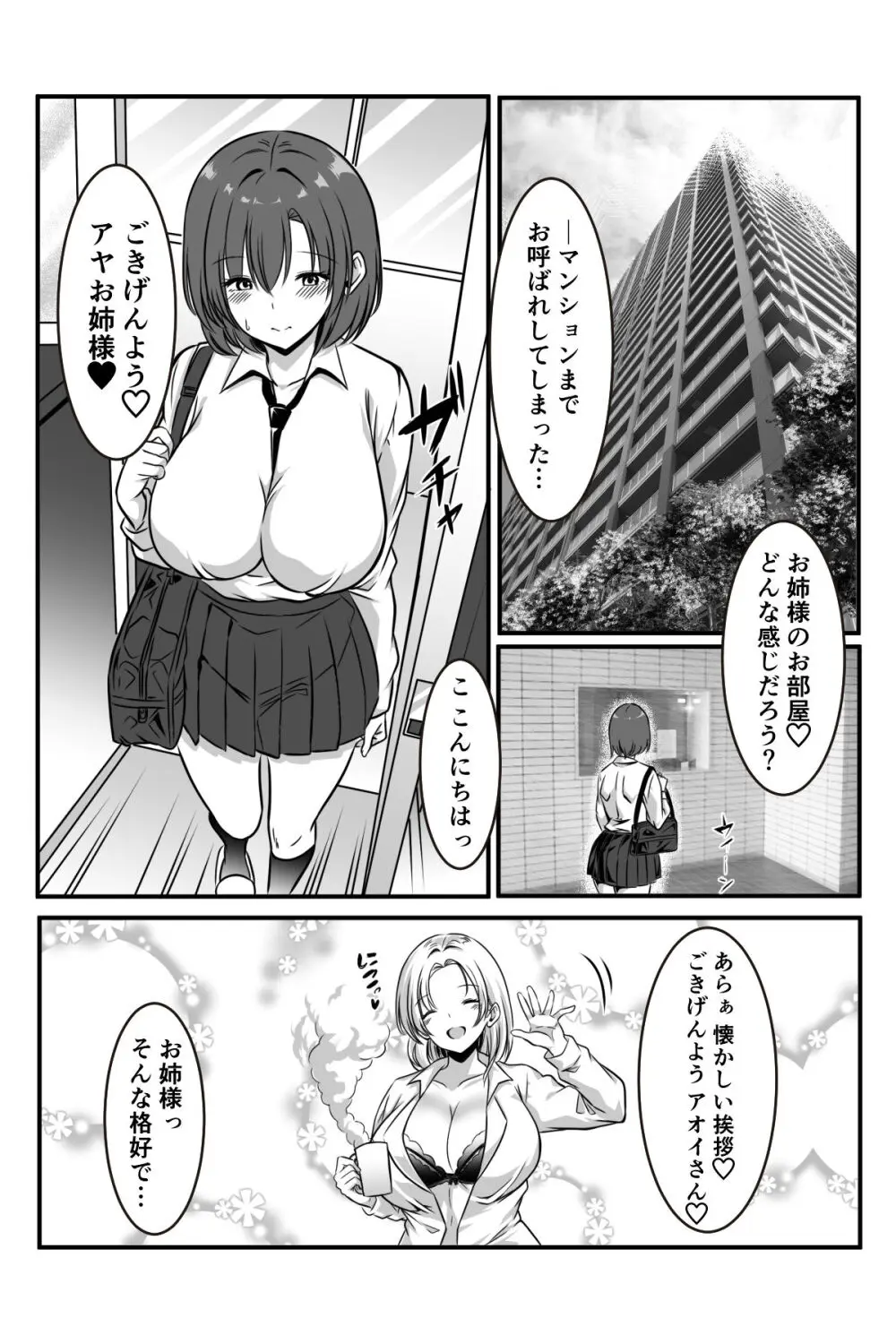 女医とJK百合健康診断 Page.67