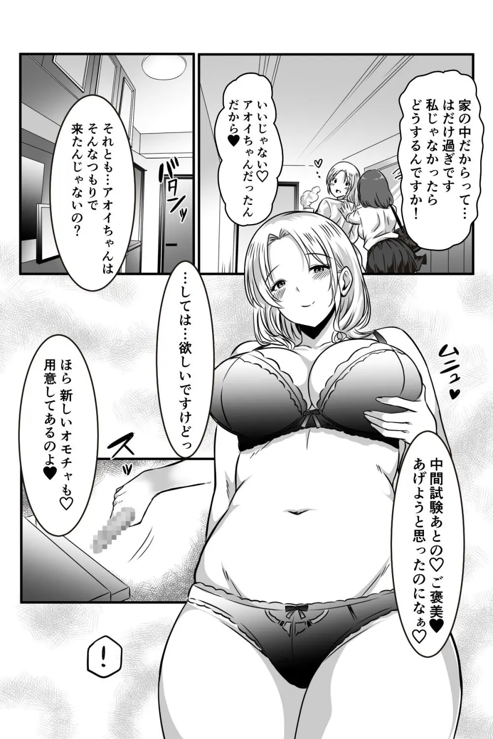女医とJK百合健康診断 Page.68
