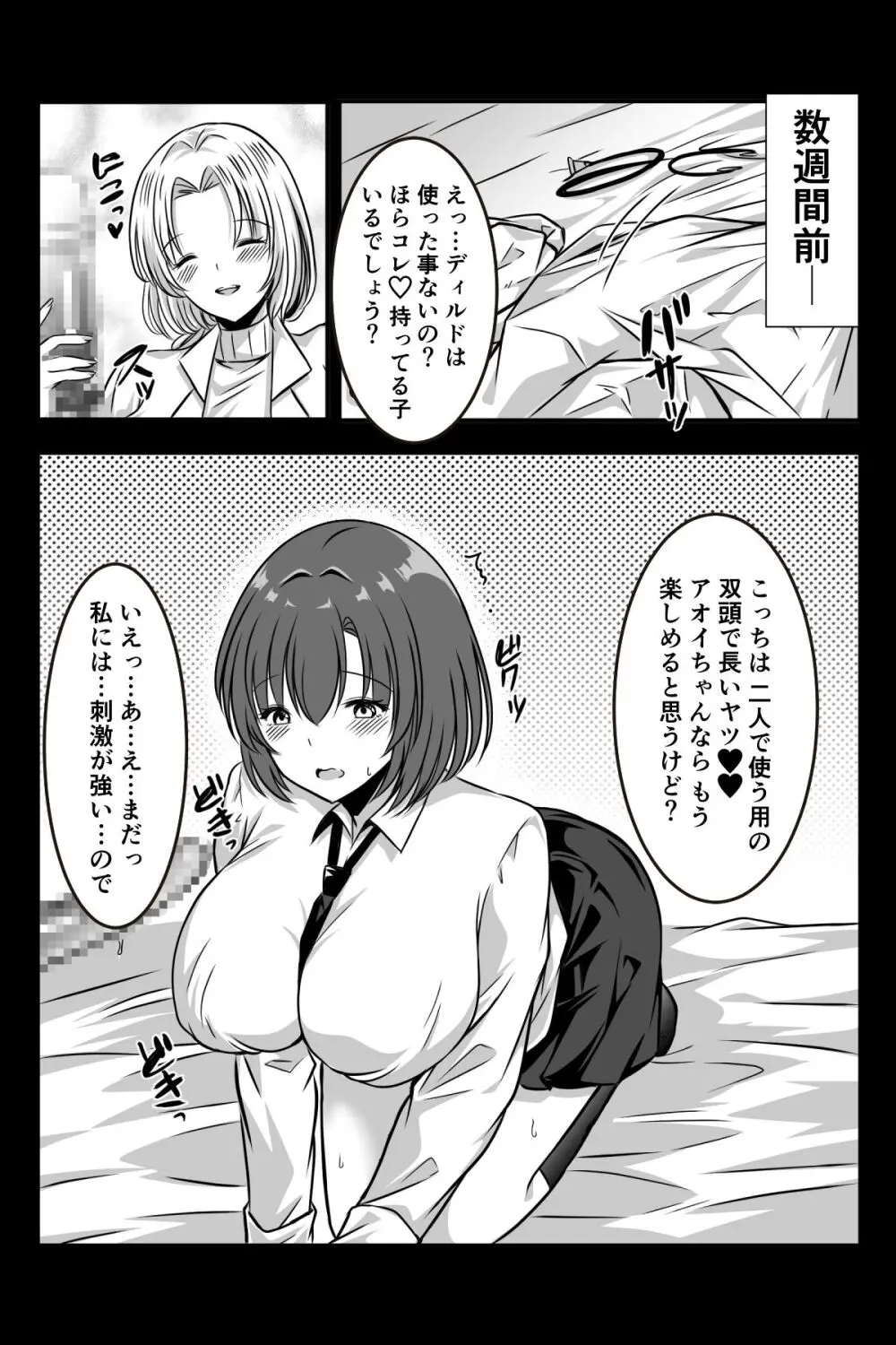 女医とJK百合健康診断 Page.69
