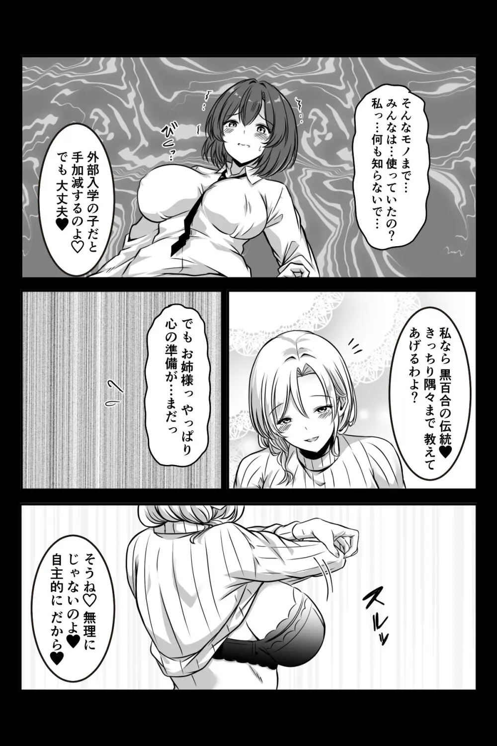 女医とJK百合健康診断 Page.71