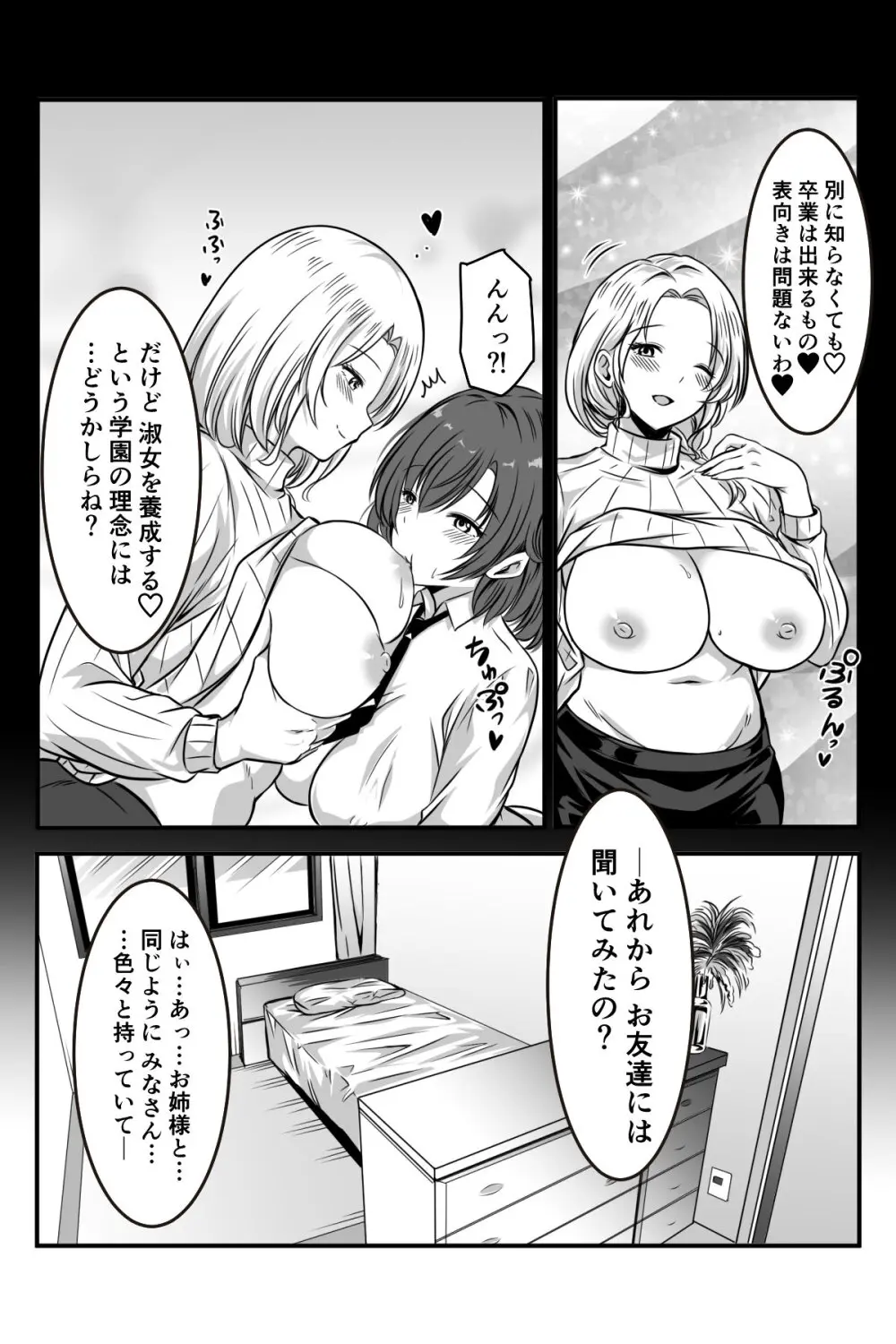 女医とJK百合健康診断 Page.72