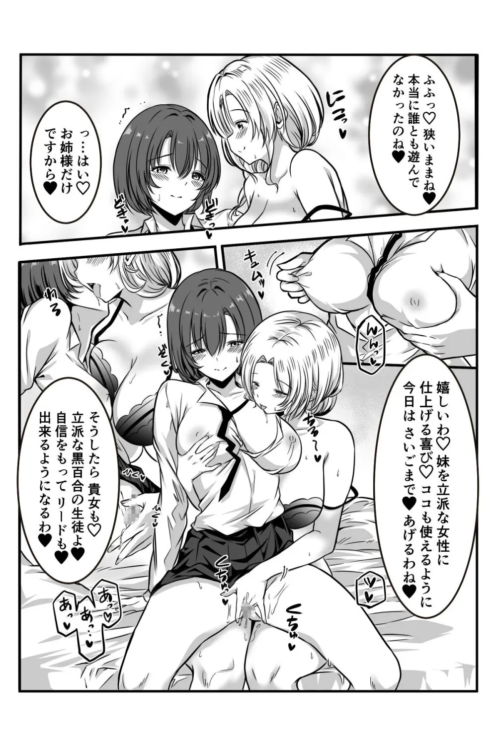女医とJK百合健康診断 Page.75