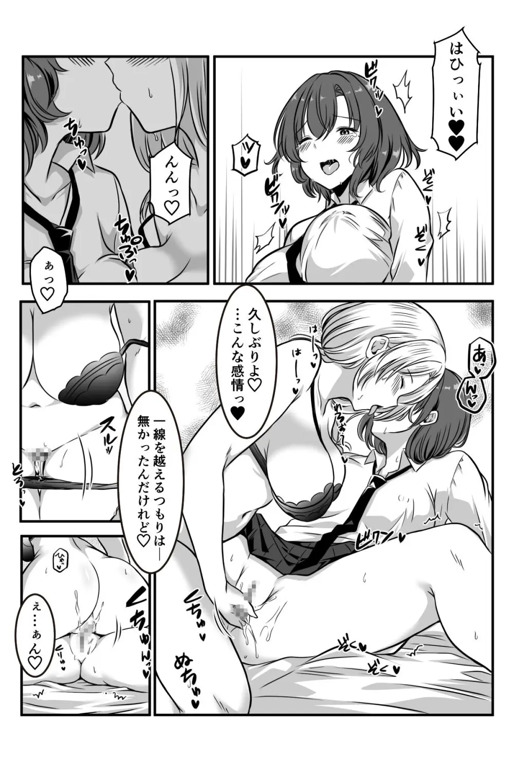 女医とJK百合健康診断 Page.77