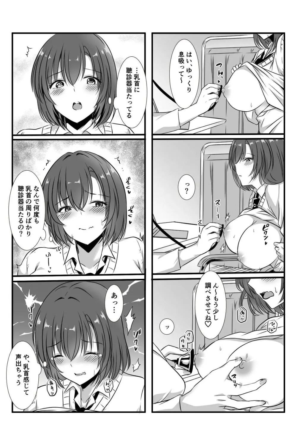 女医とJK百合健康診断 Page.8