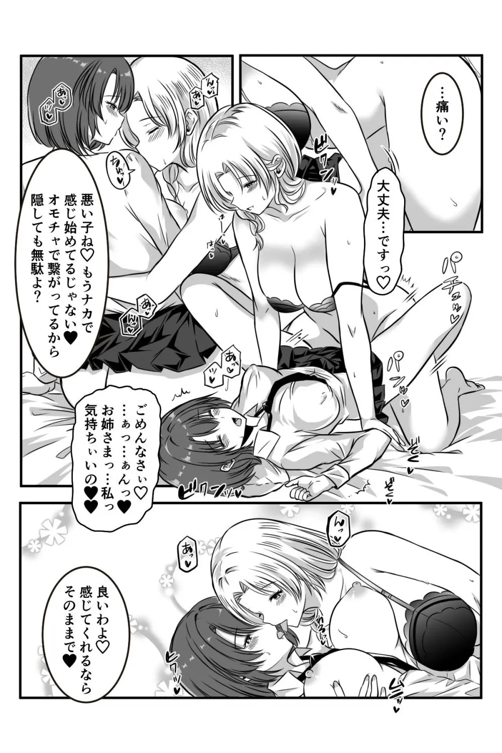 女医とJK百合健康診断 Page.82