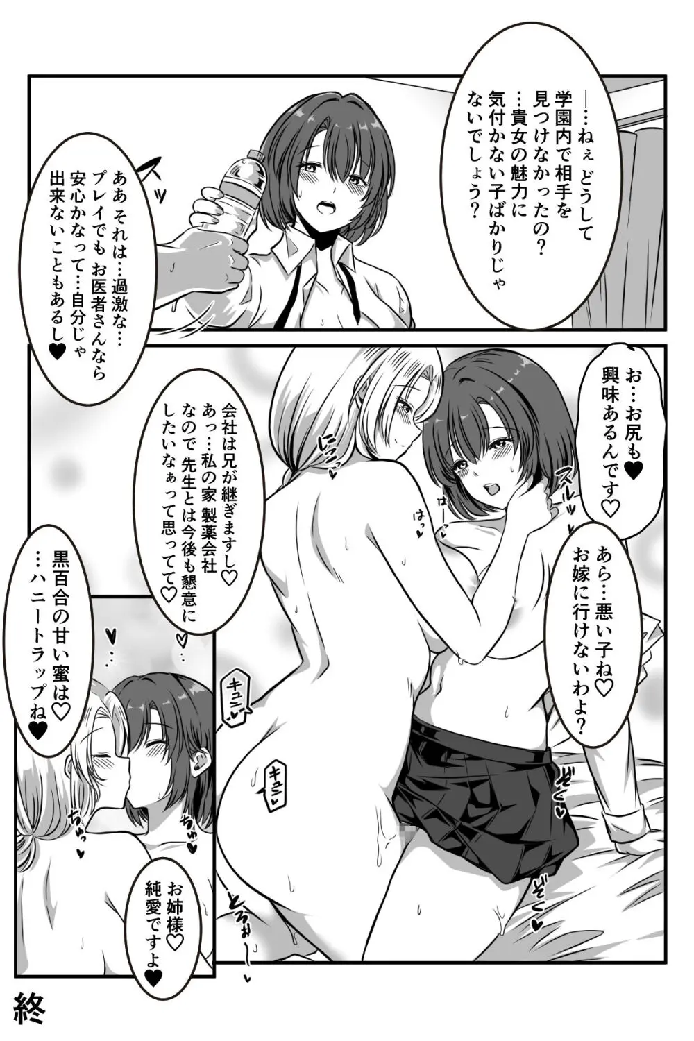 女医とJK百合健康診断 Page.86