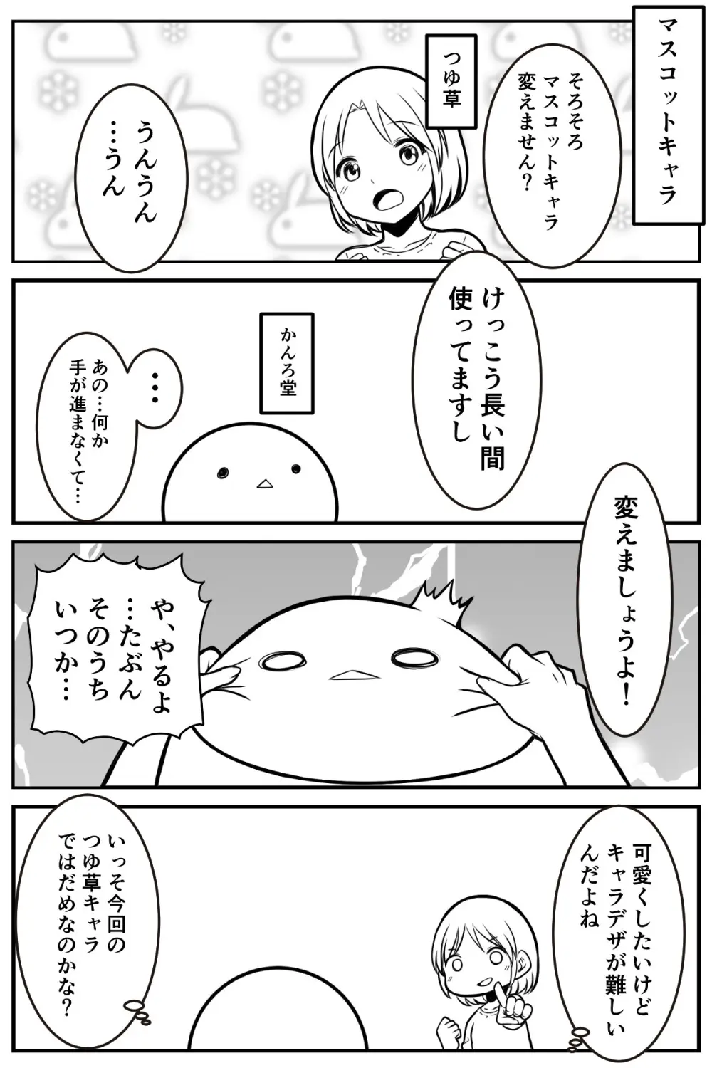 女医とJK百合健康診断 Page.87