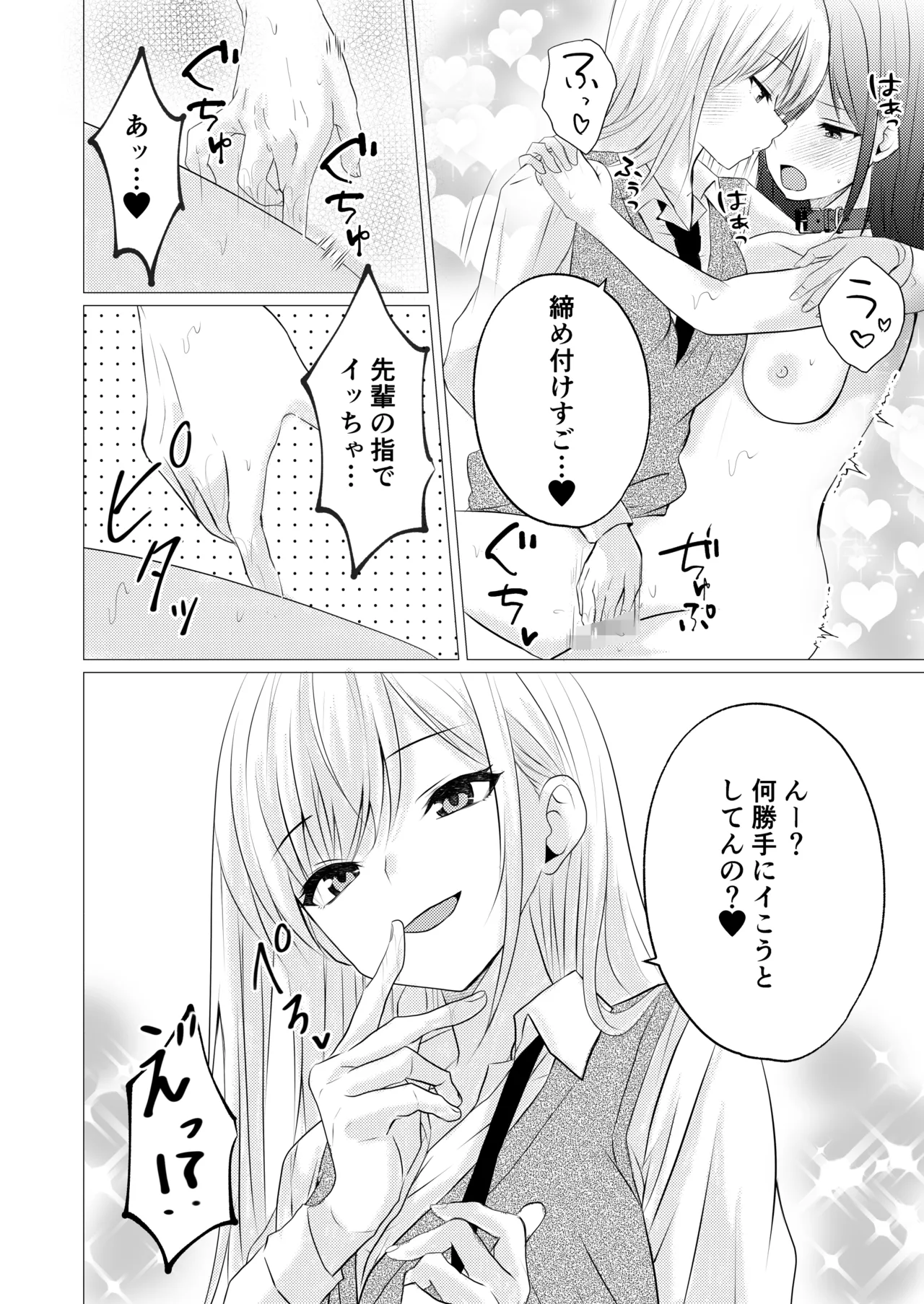 カノジョと先輩の秘密の主従関係 Page.12