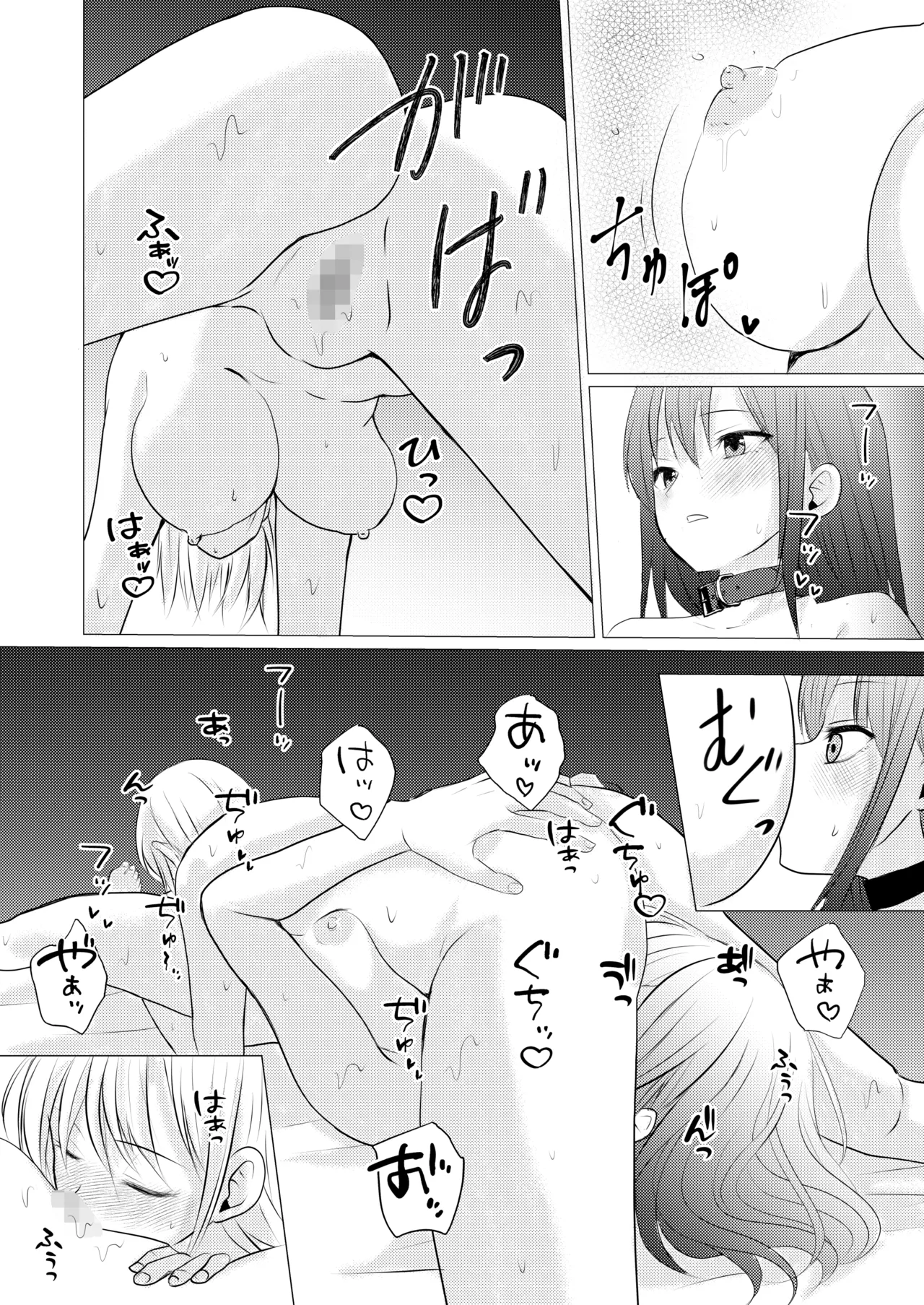 カノジョと先輩の秘密の主従関係 Page.14