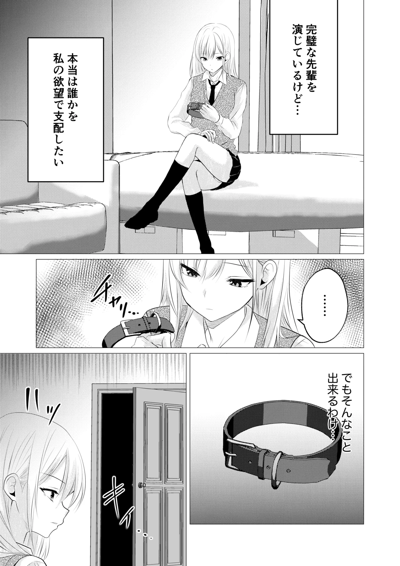 カノジョと先輩の秘密の主従関係 Page.3