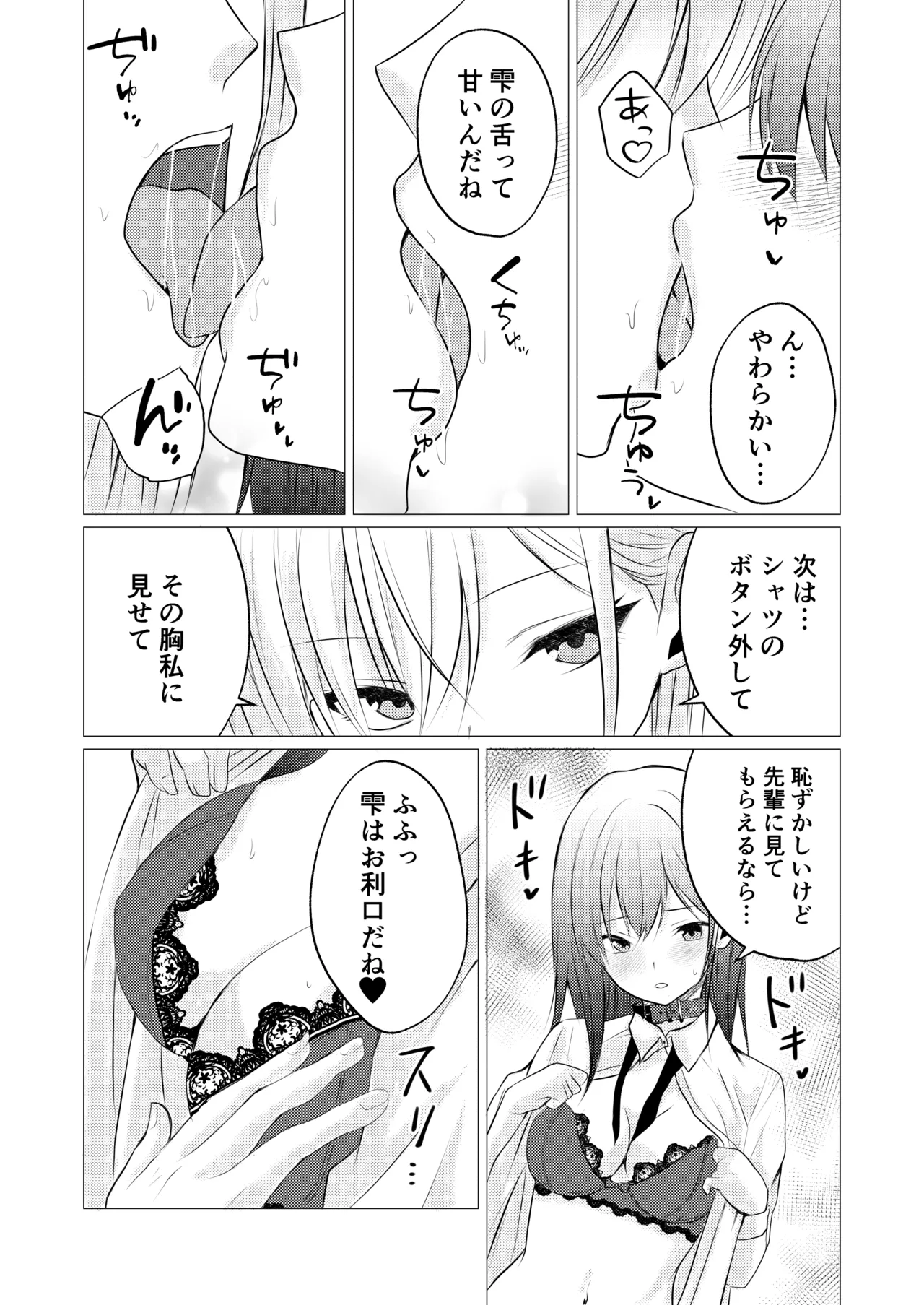 カノジョと先輩の秘密の主従関係 Page.7
