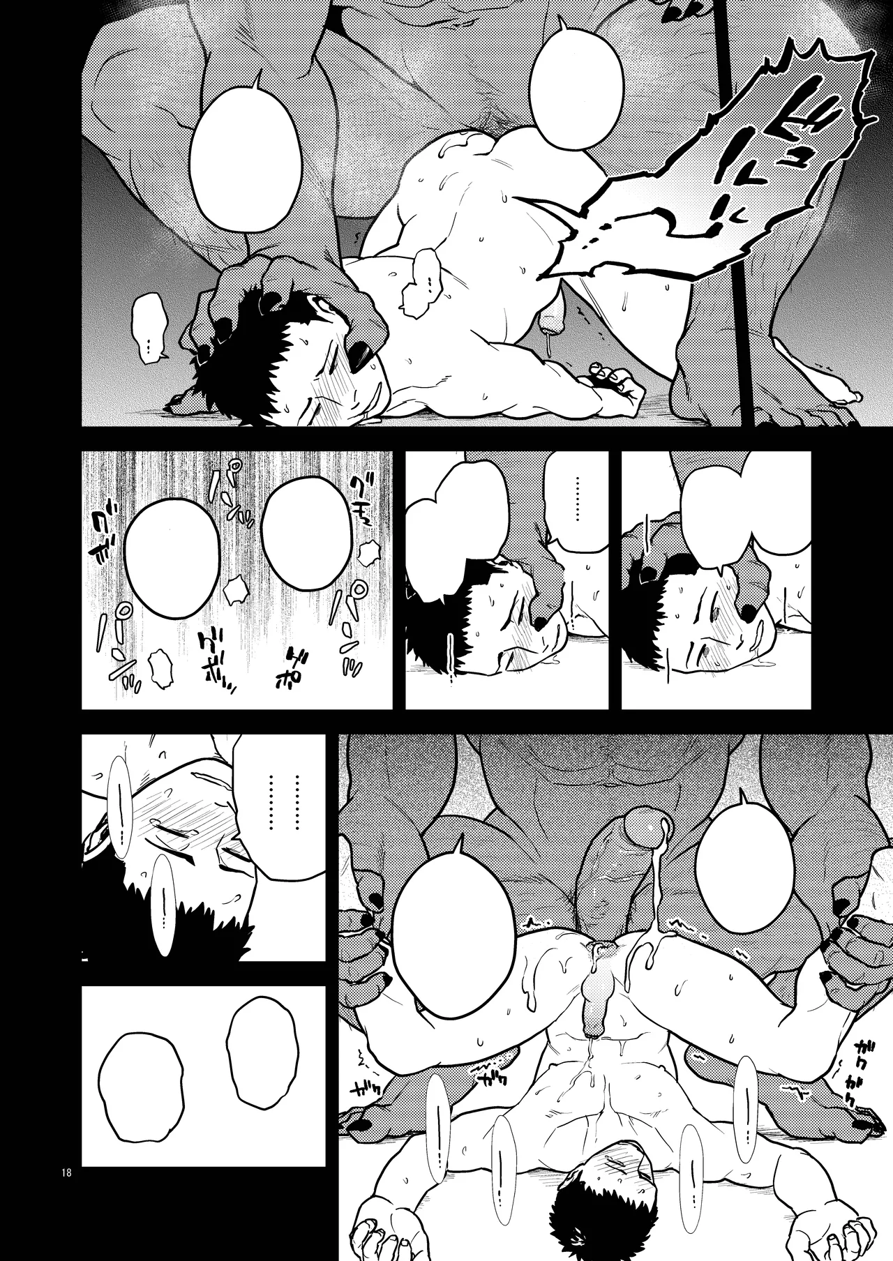 鬼の子作り Page.18