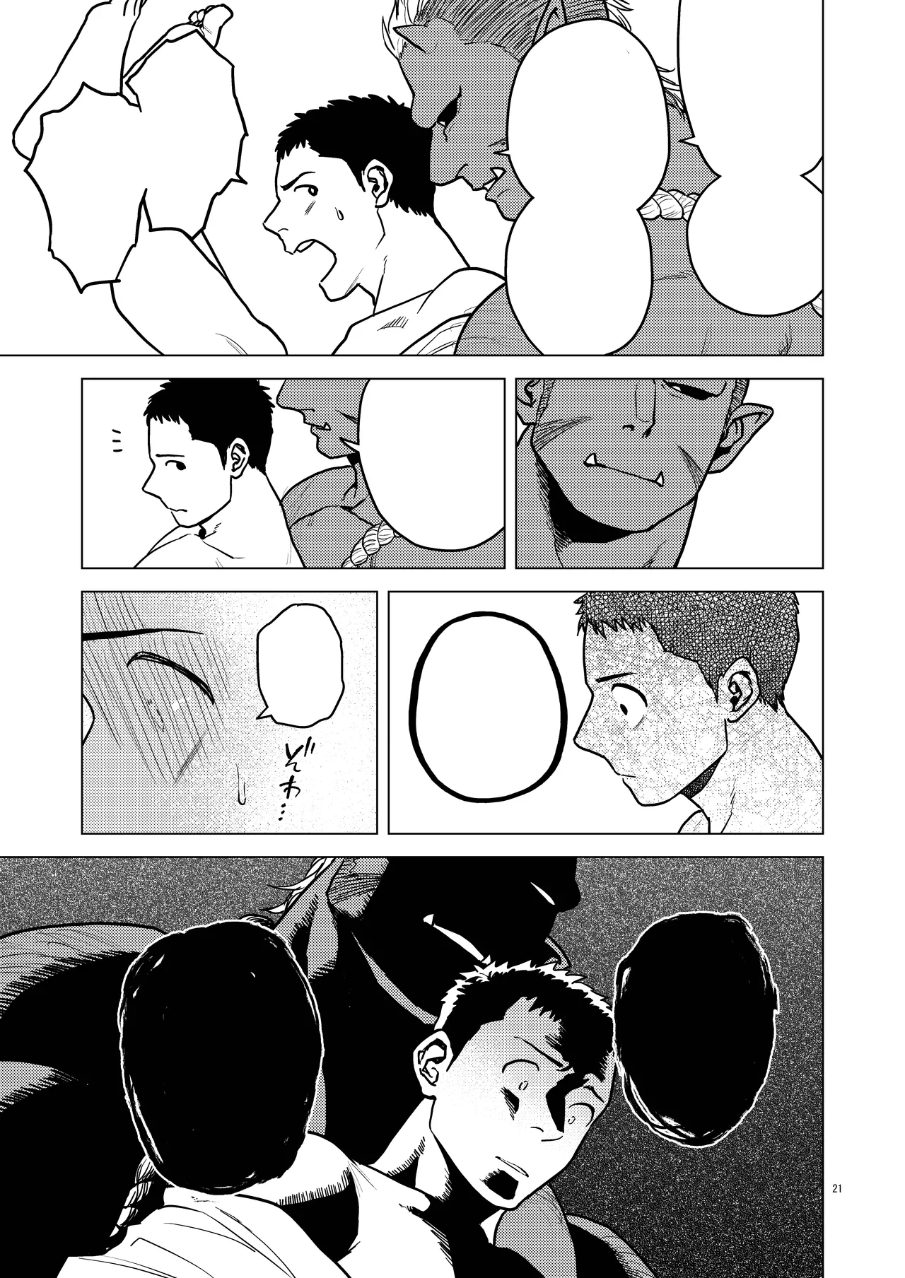 鬼の子作り Page.21