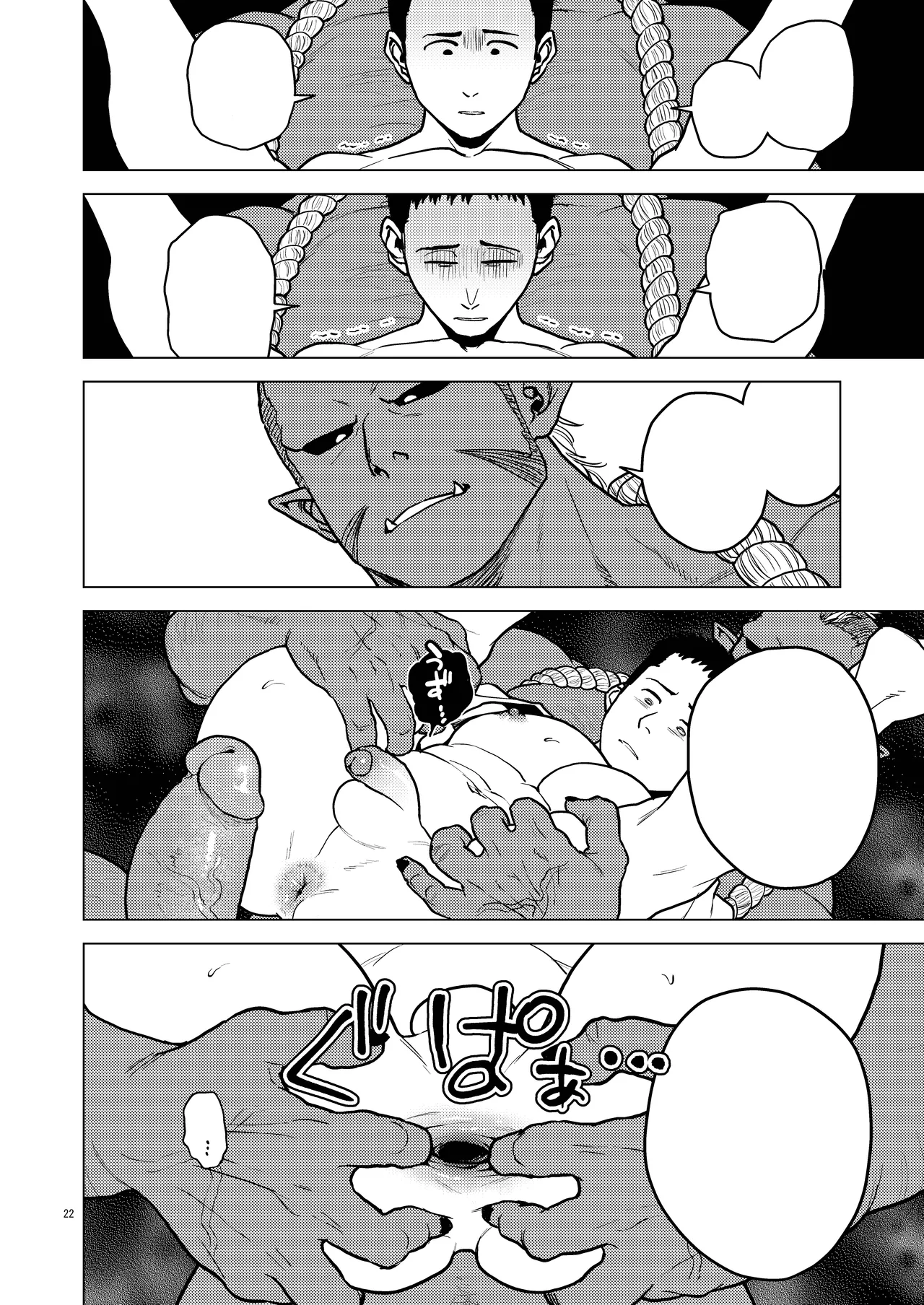 鬼の子作り Page.22