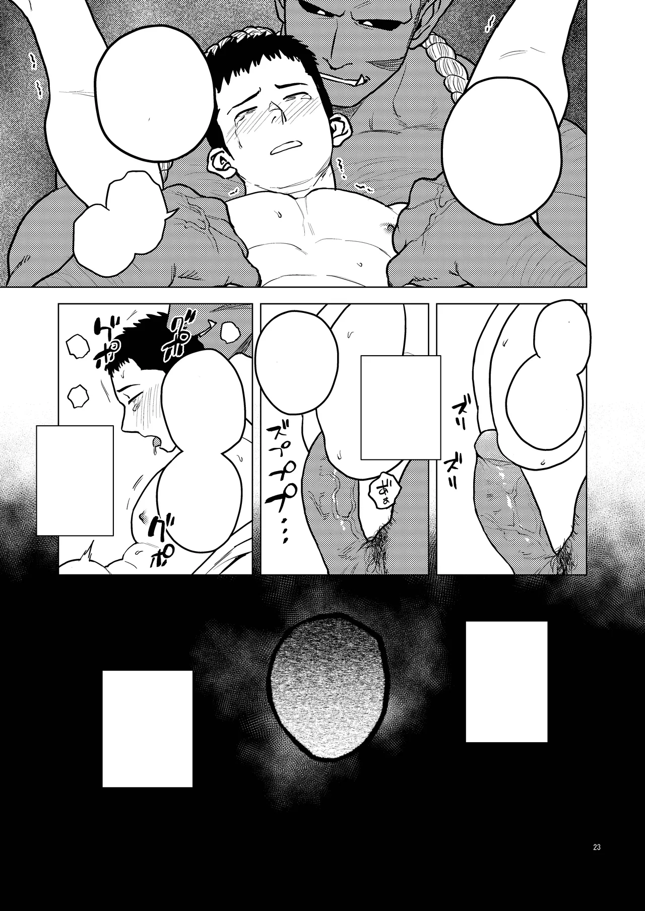 鬼の子作り Page.23