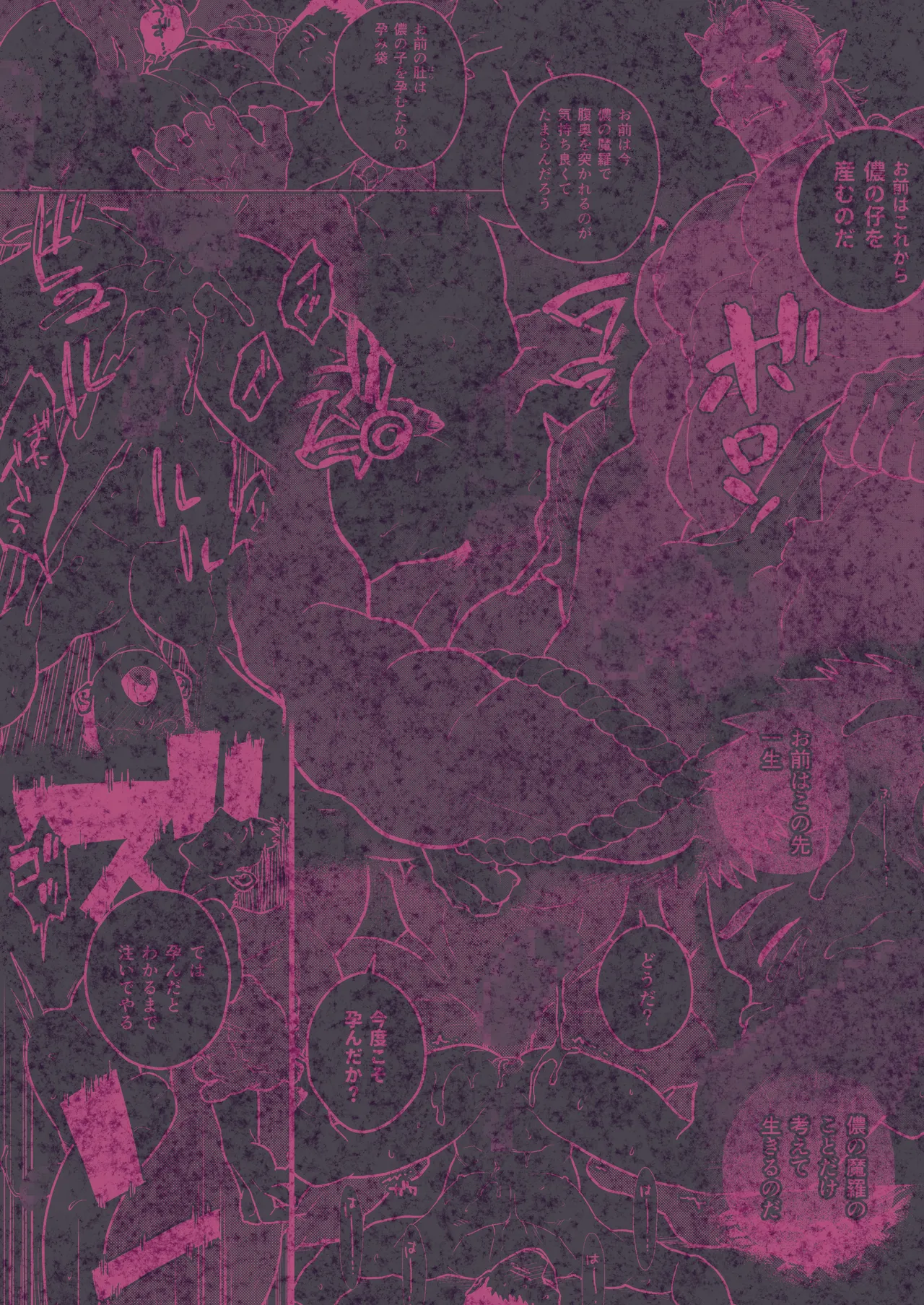 鬼の子作り Page.30