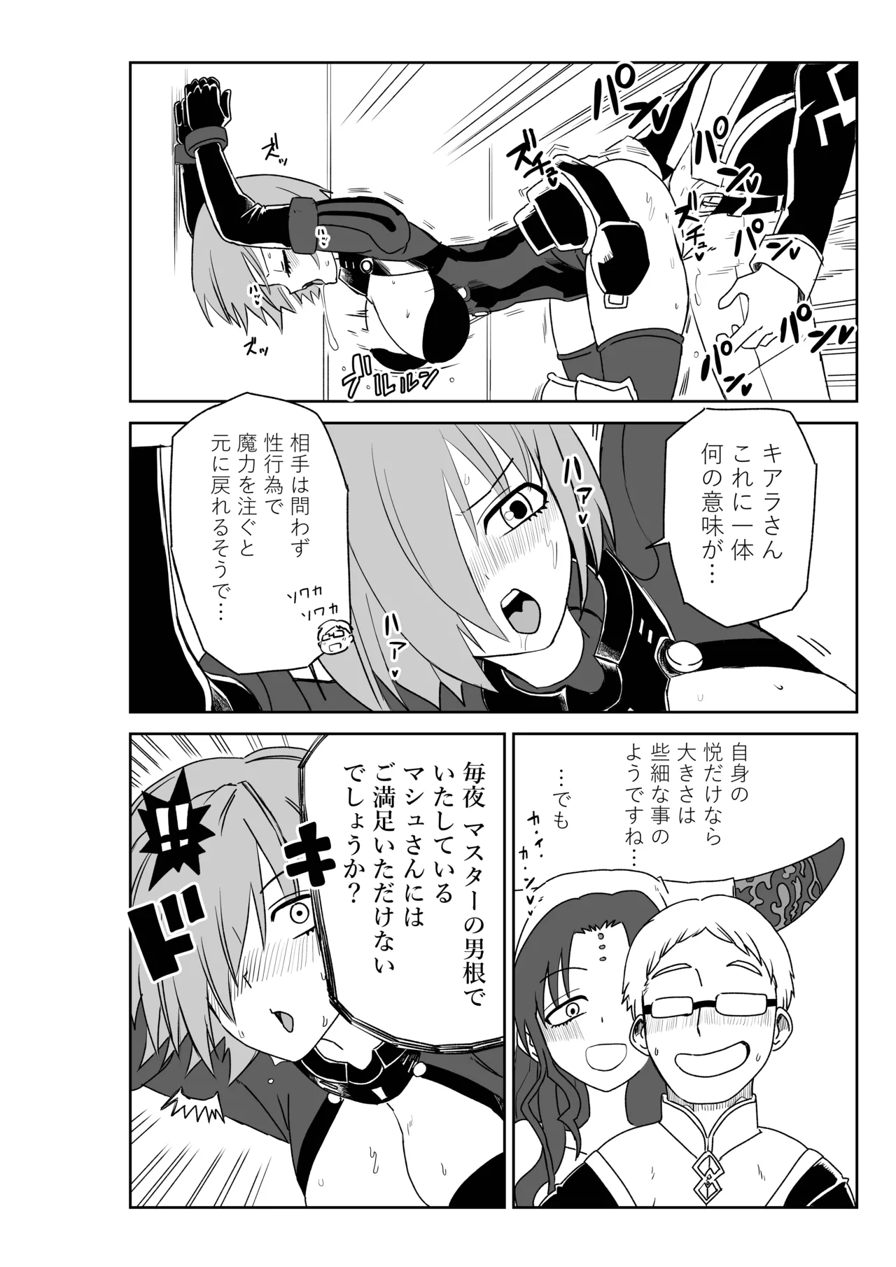 TSFでGO！ Page.55