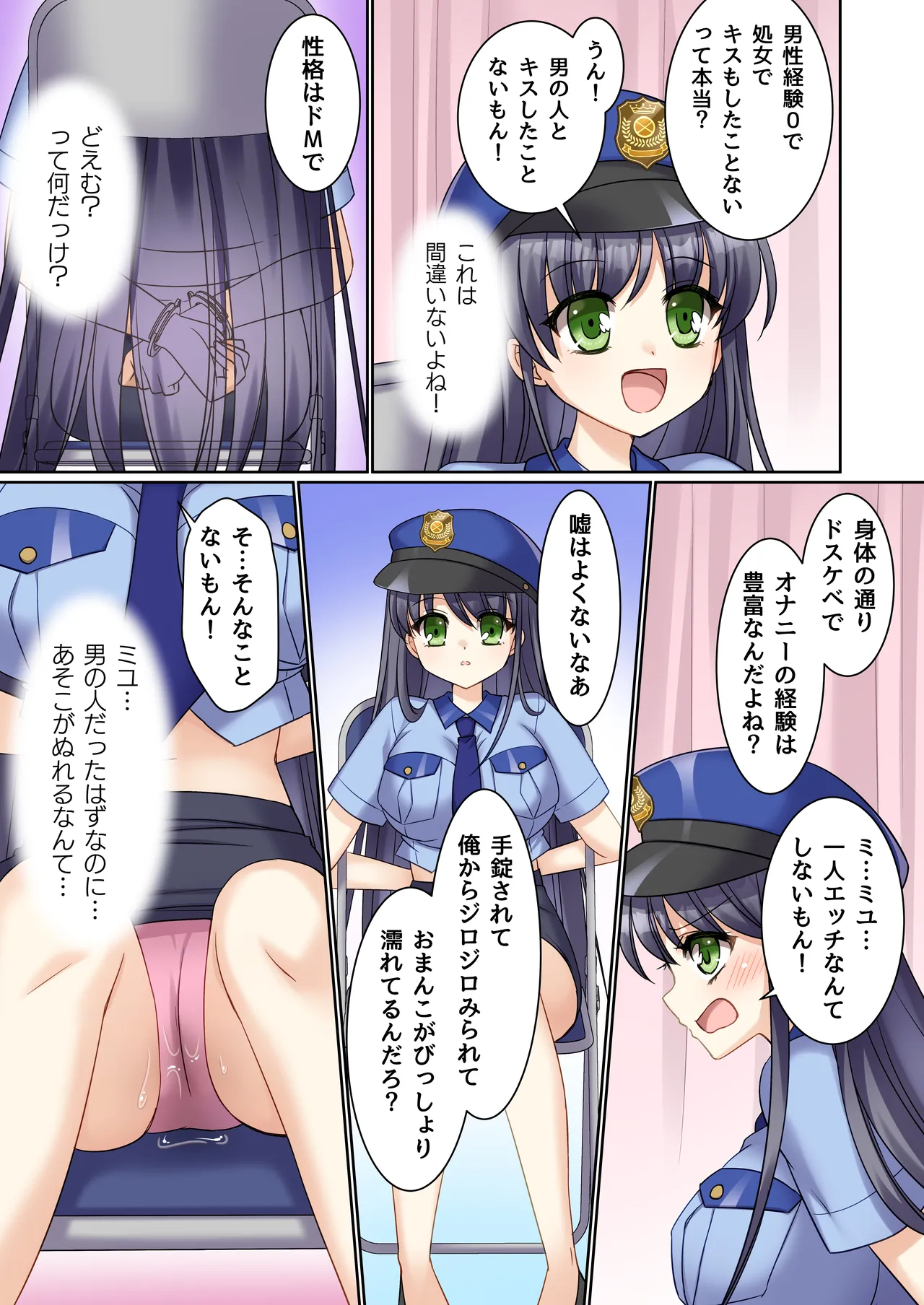 TS現実改変 ～新人コスプレ風俗嬢♀に堕ちる警察官♂～ Page.16
