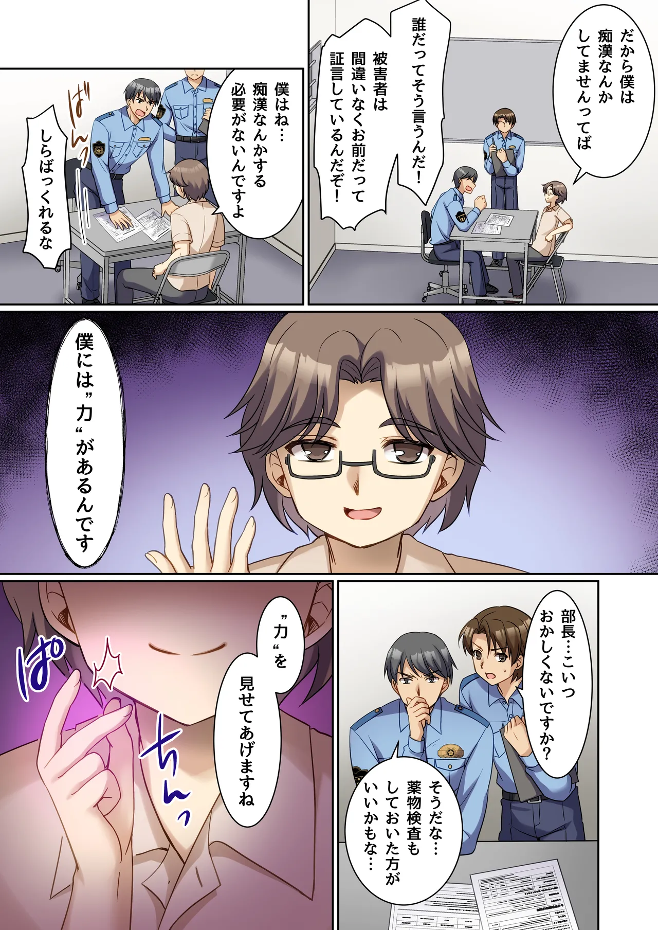 TS現実改変 ～新人コスプレ風俗嬢♀に堕ちる警察官♂～ Page.2