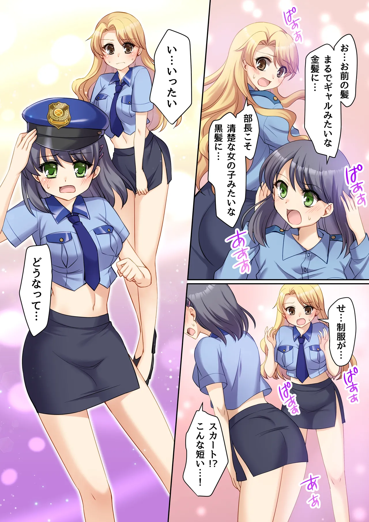 TS現実改変 ～新人コスプレ風俗嬢♀に堕ちる警察官♂～ Page.4