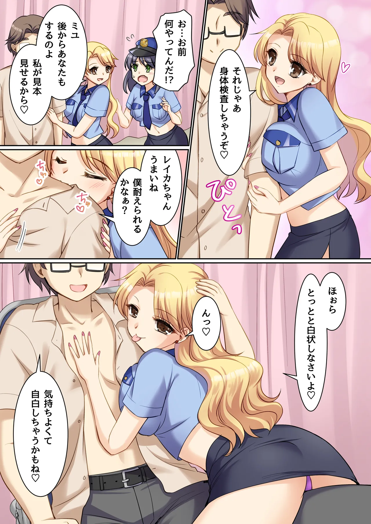 TS現実改変 ～新人コスプレ風俗嬢♀に堕ちる警察官♂～ Page.6