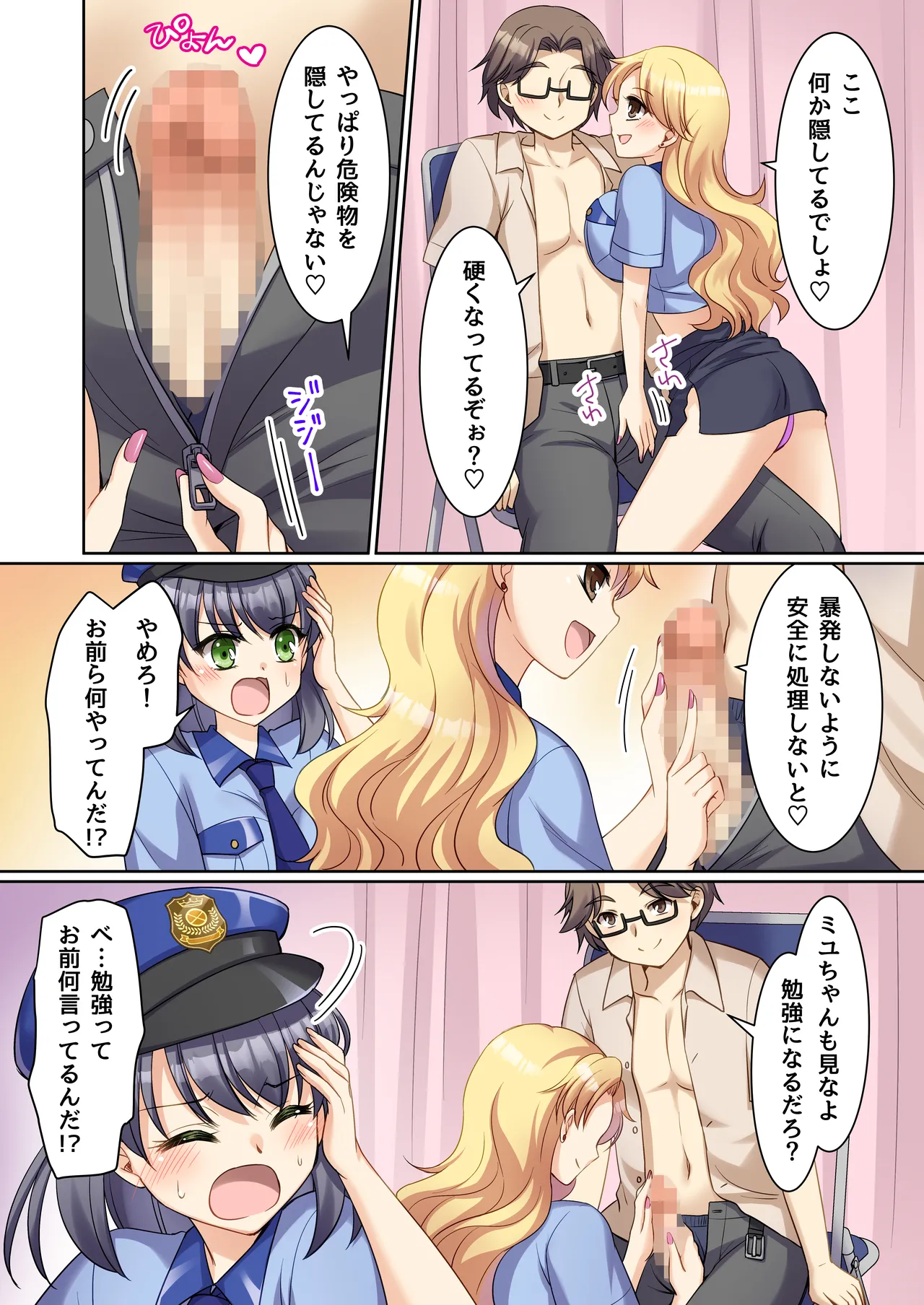 TS現実改変 ～新人コスプレ風俗嬢♀に堕ちる警察官♂～ Page.7