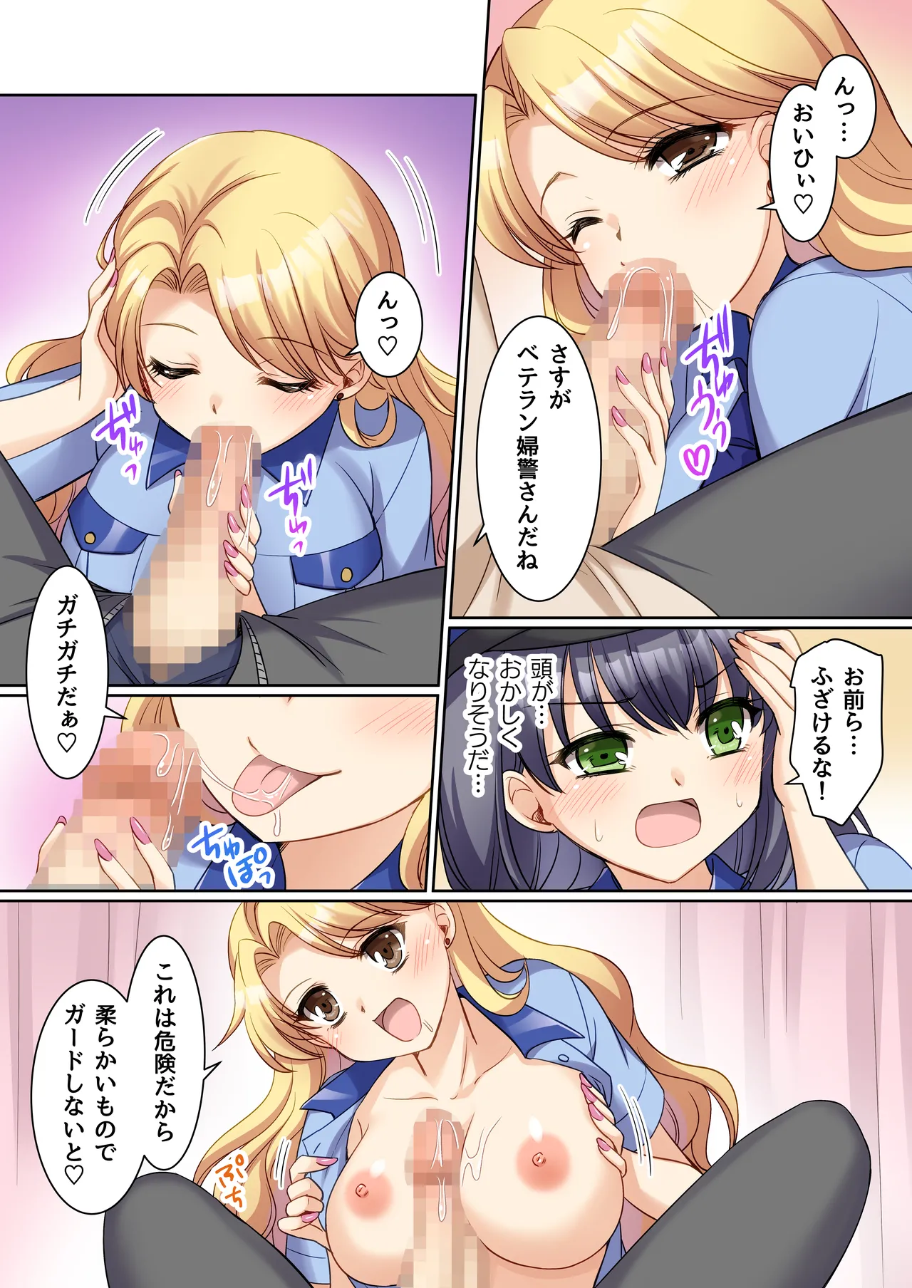 TS現実改変 ～新人コスプレ風俗嬢♀に堕ちる警察官♂～ Page.8