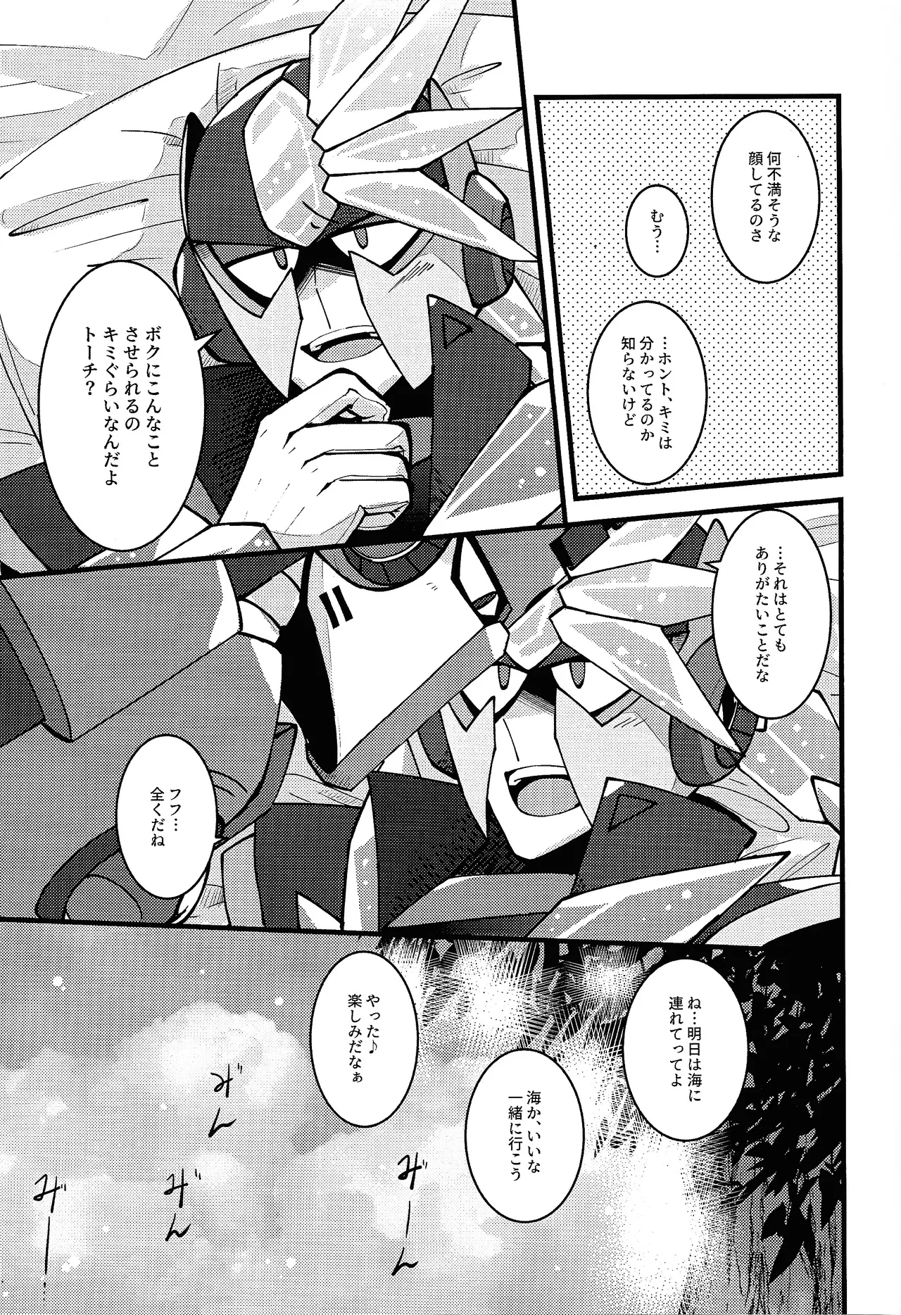 HOTTEST! HEATEST!! Page.12