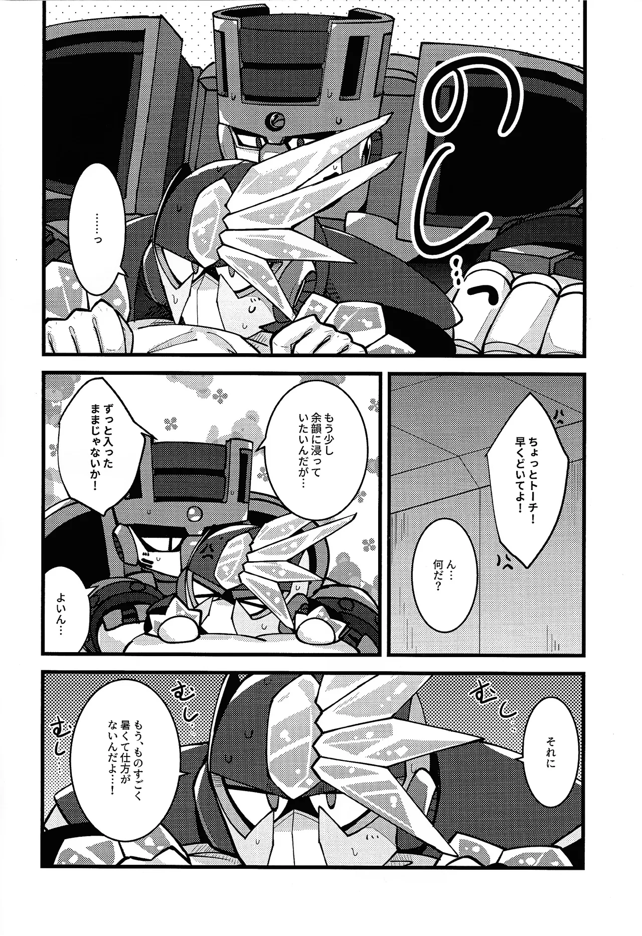 HOTTEST! HEATEST!! Page.7