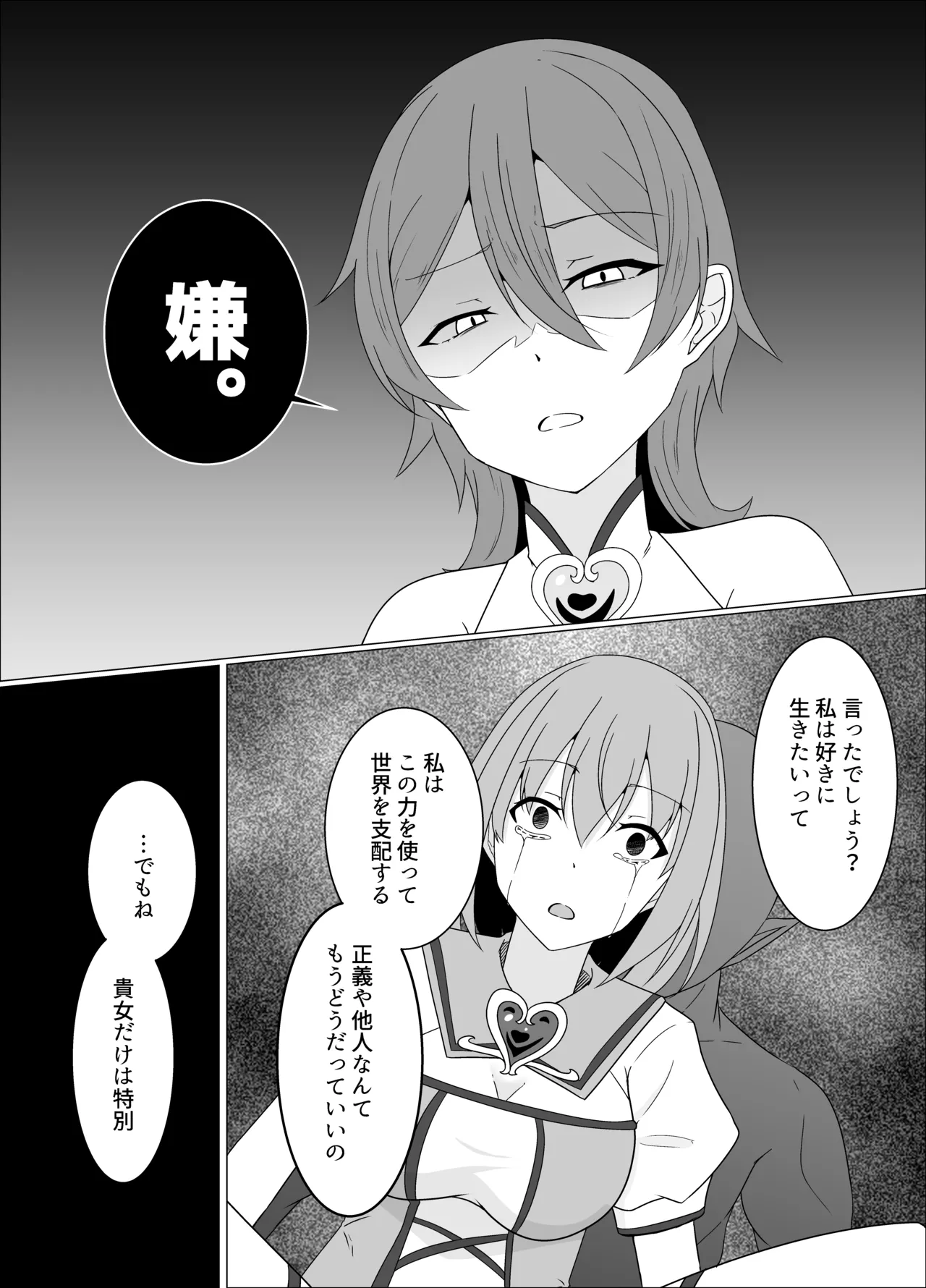 「天パ屋さん/緒嵜」キズナニ堕ツ -変わりゆくモノ 変わらぬコト- Page.20