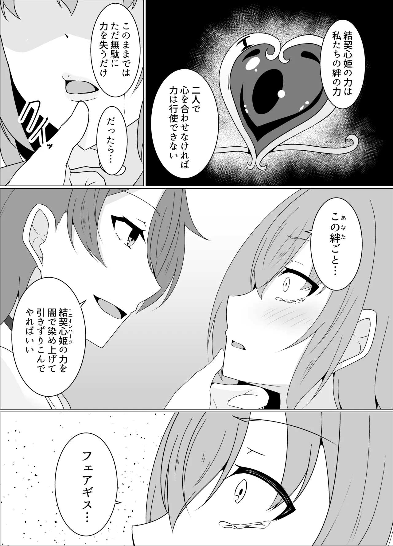 「天パ屋さん/緒嵜」キズナニ堕ツ -変わりゆくモノ 変わらぬコト- Page.21