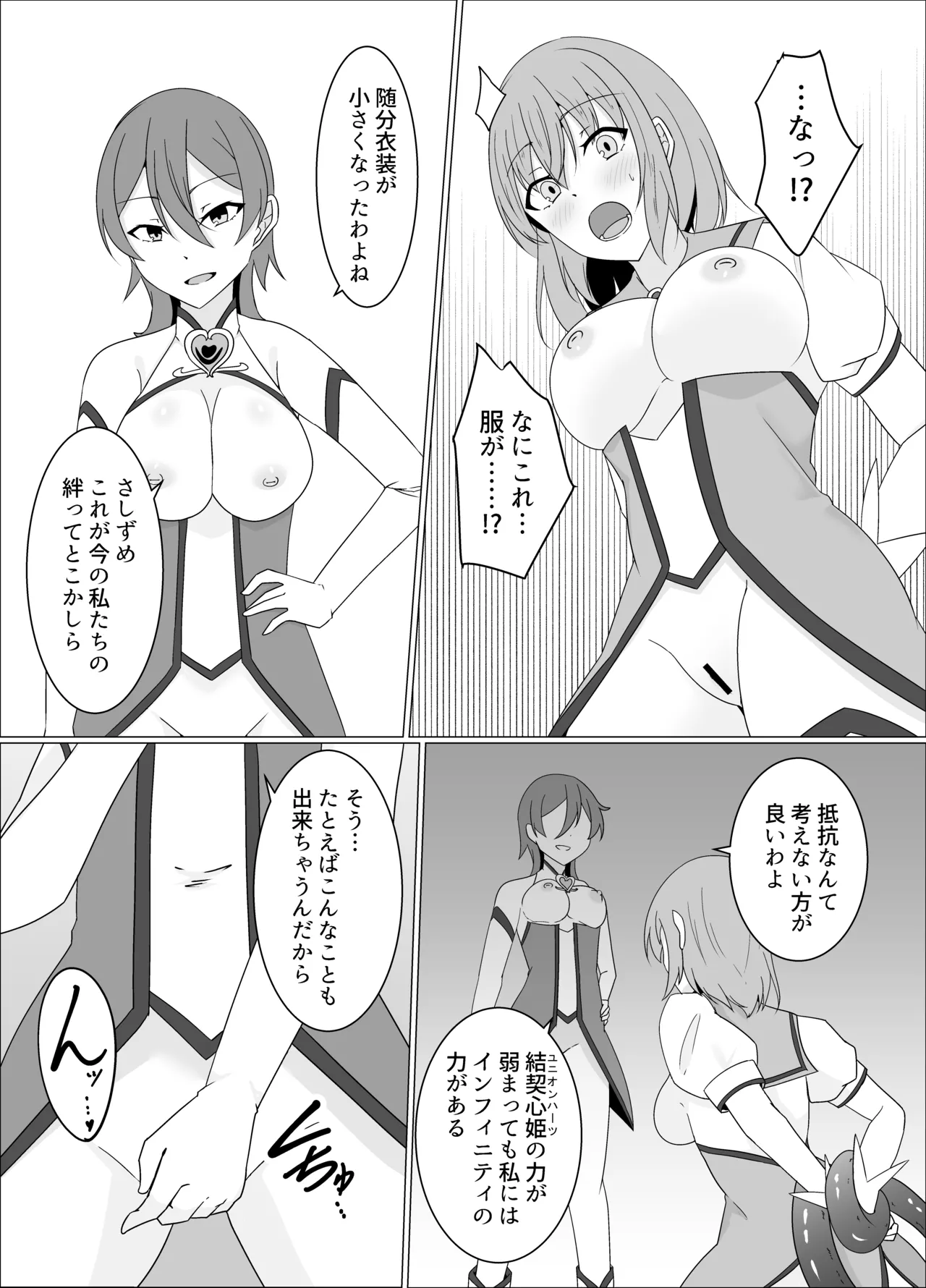 「天パ屋さん/緒嵜」キズナニ堕ツ -変わりゆくモノ 変わらぬコト- Page.27