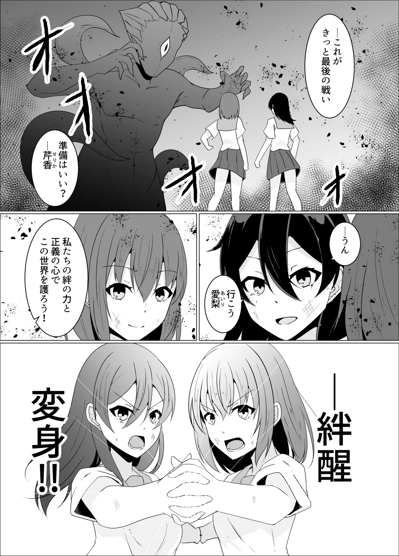 「天パ屋さん/緒嵜」キズナニ堕ツ -変わりゆくモノ 変わらぬコト- Page.3