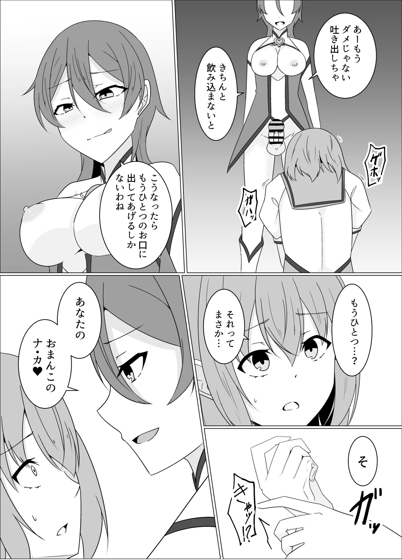 「天パ屋さん/緒嵜」キズナニ堕ツ -変わりゆくモノ 変わらぬコト- Page.31