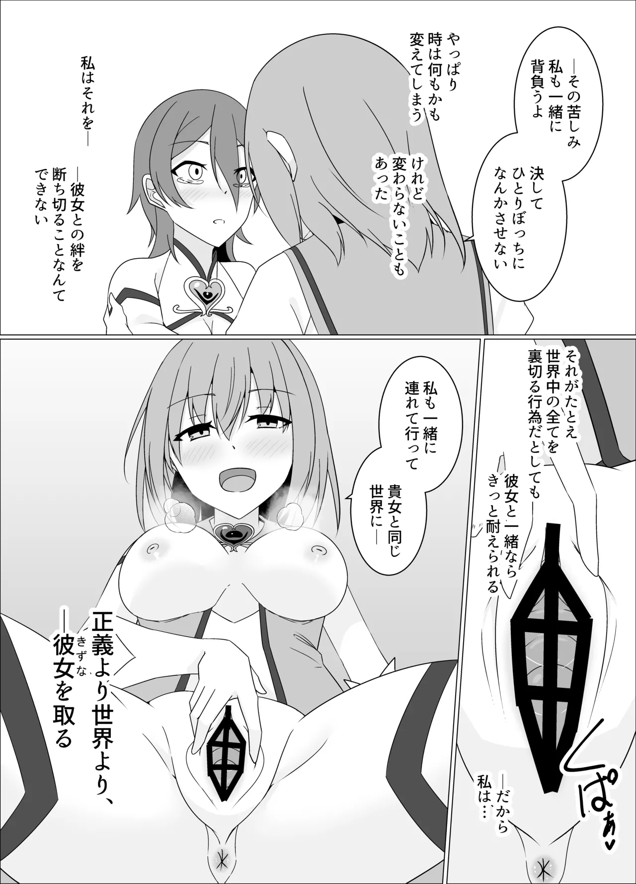 「天パ屋さん/緒嵜」キズナニ堕ツ -変わりゆくモノ 変わらぬコト- Page.35