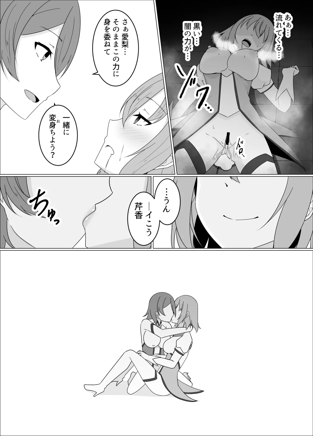 「天パ屋さん/緒嵜」キズナニ堕ツ -変わりゆくモノ 変わらぬコト- Page.40