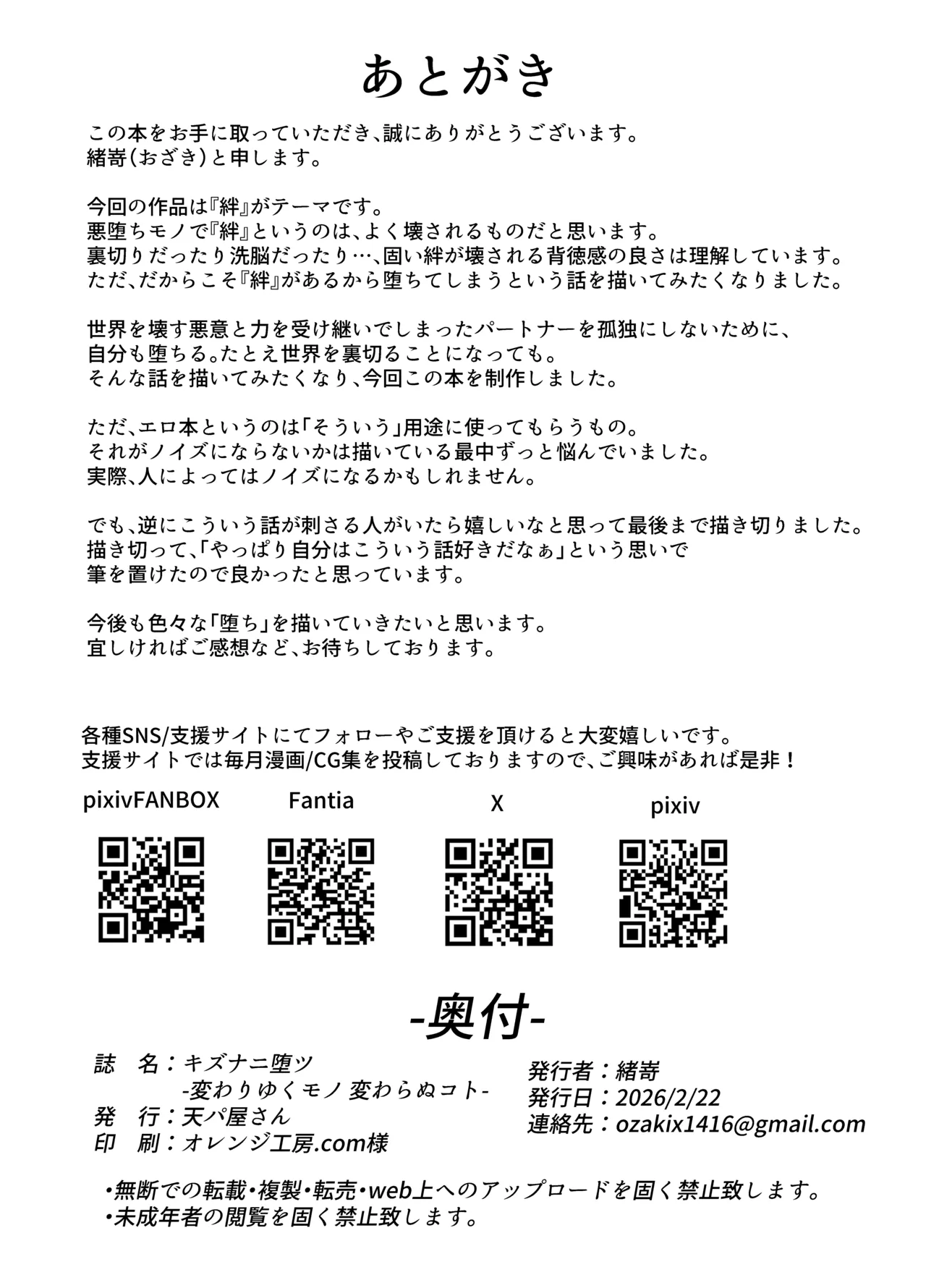 「天パ屋さん/緒嵜」キズナニ堕ツ -変わりゆくモノ 変わらぬコト- Page.46