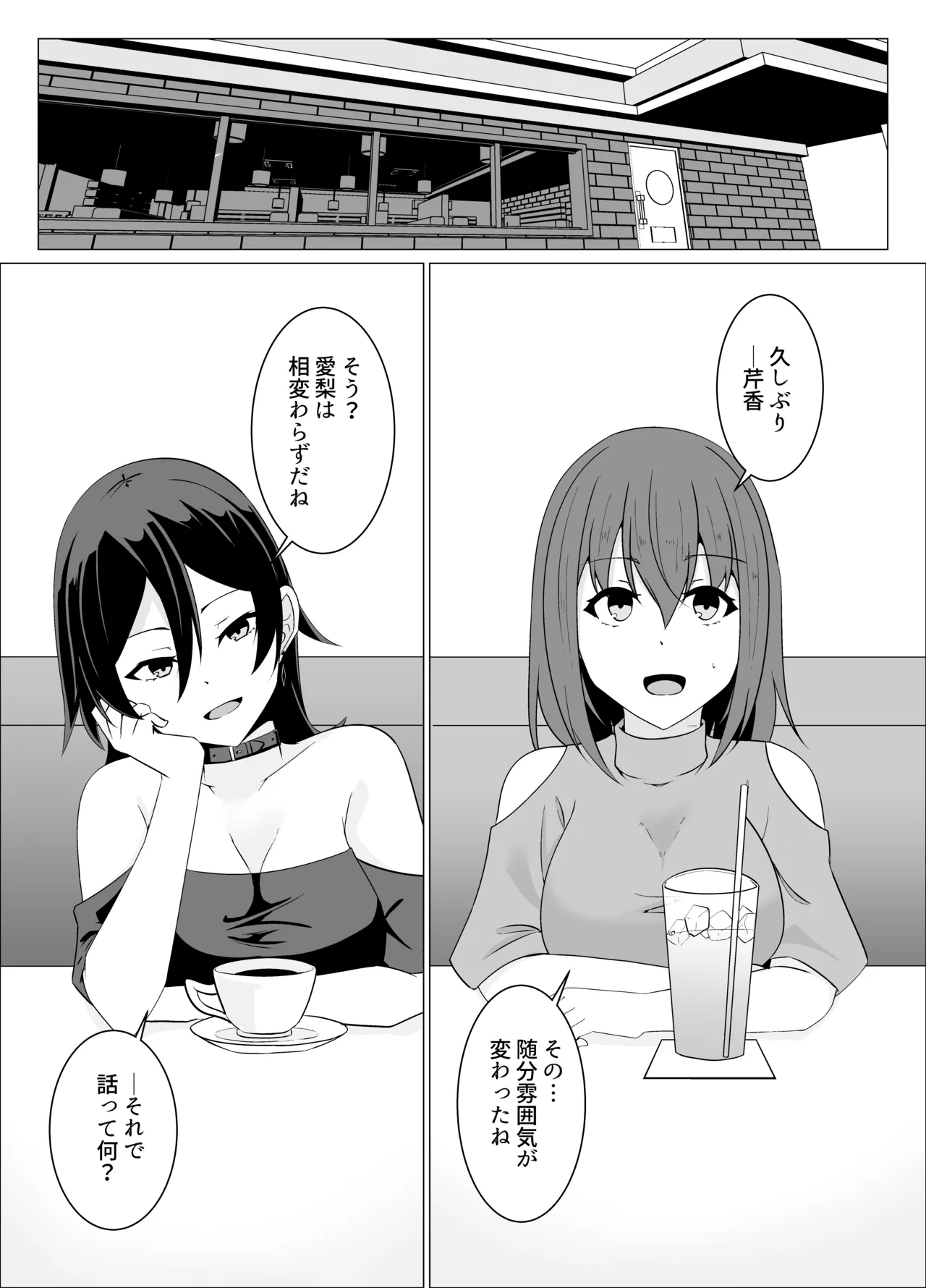 「天パ屋さん/緒嵜」キズナニ堕ツ -変わりゆくモノ 変わらぬコト- Page.5