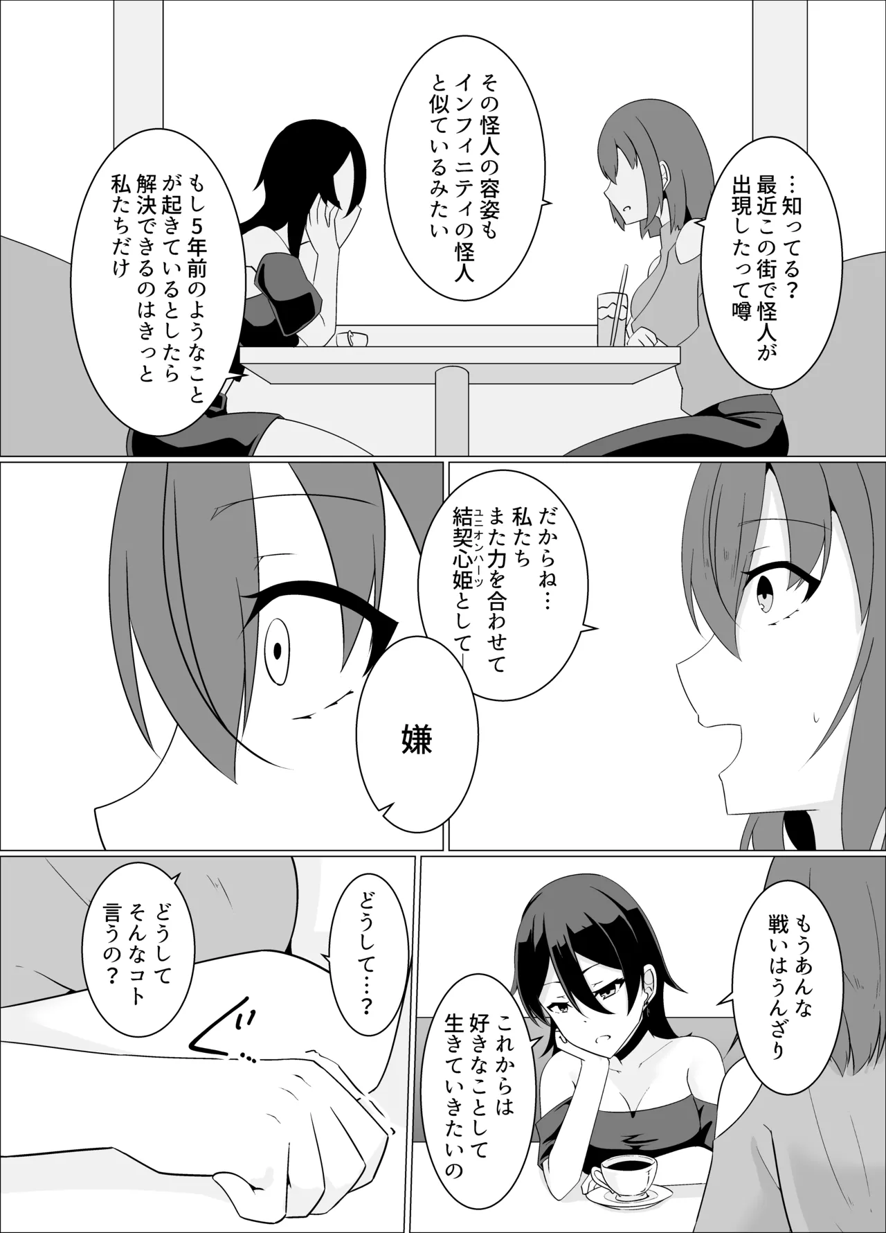 「天パ屋さん/緒嵜」キズナニ堕ツ -変わりゆくモノ 変わらぬコト- Page.6