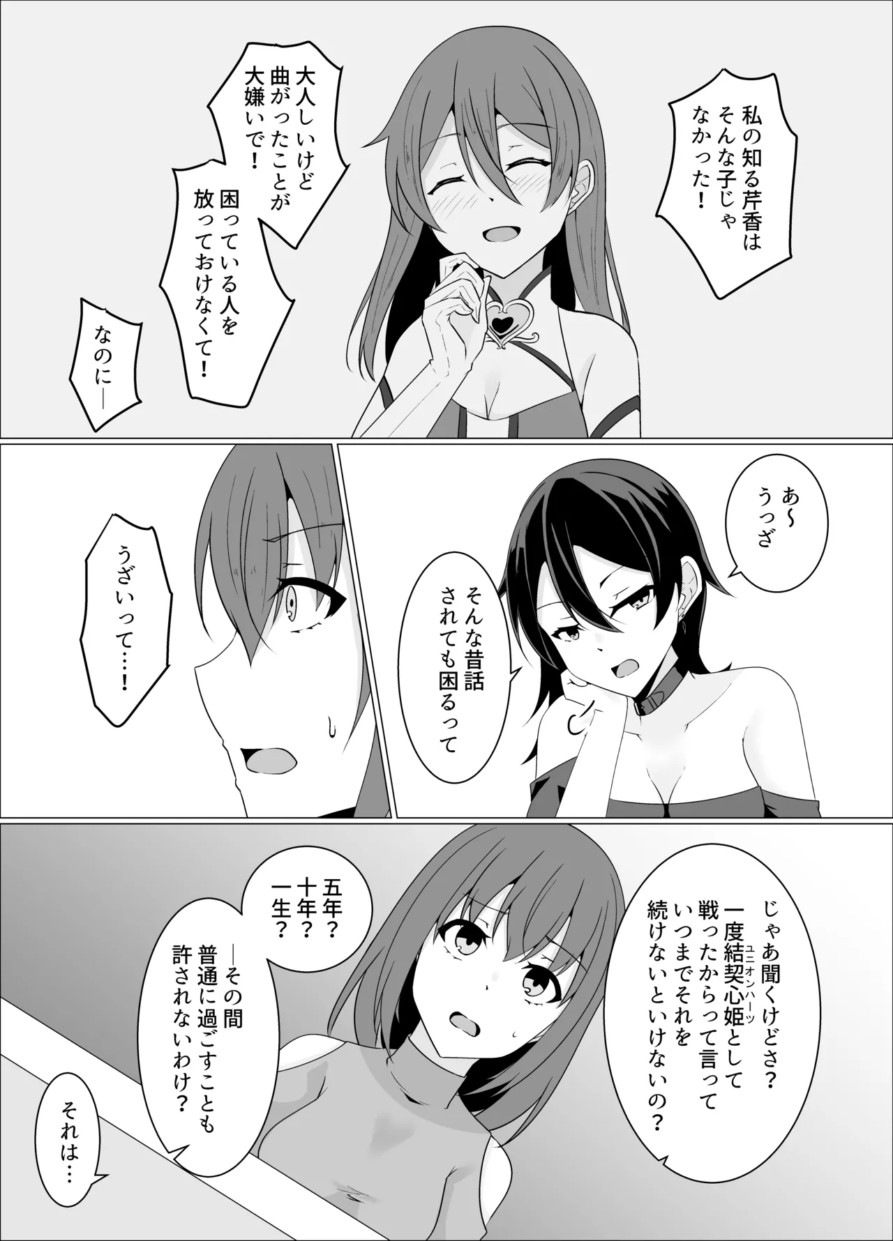 「天パ屋さん/緒嵜」キズナニ堕ツ -変わりゆくモノ 変わらぬコト- Page.7