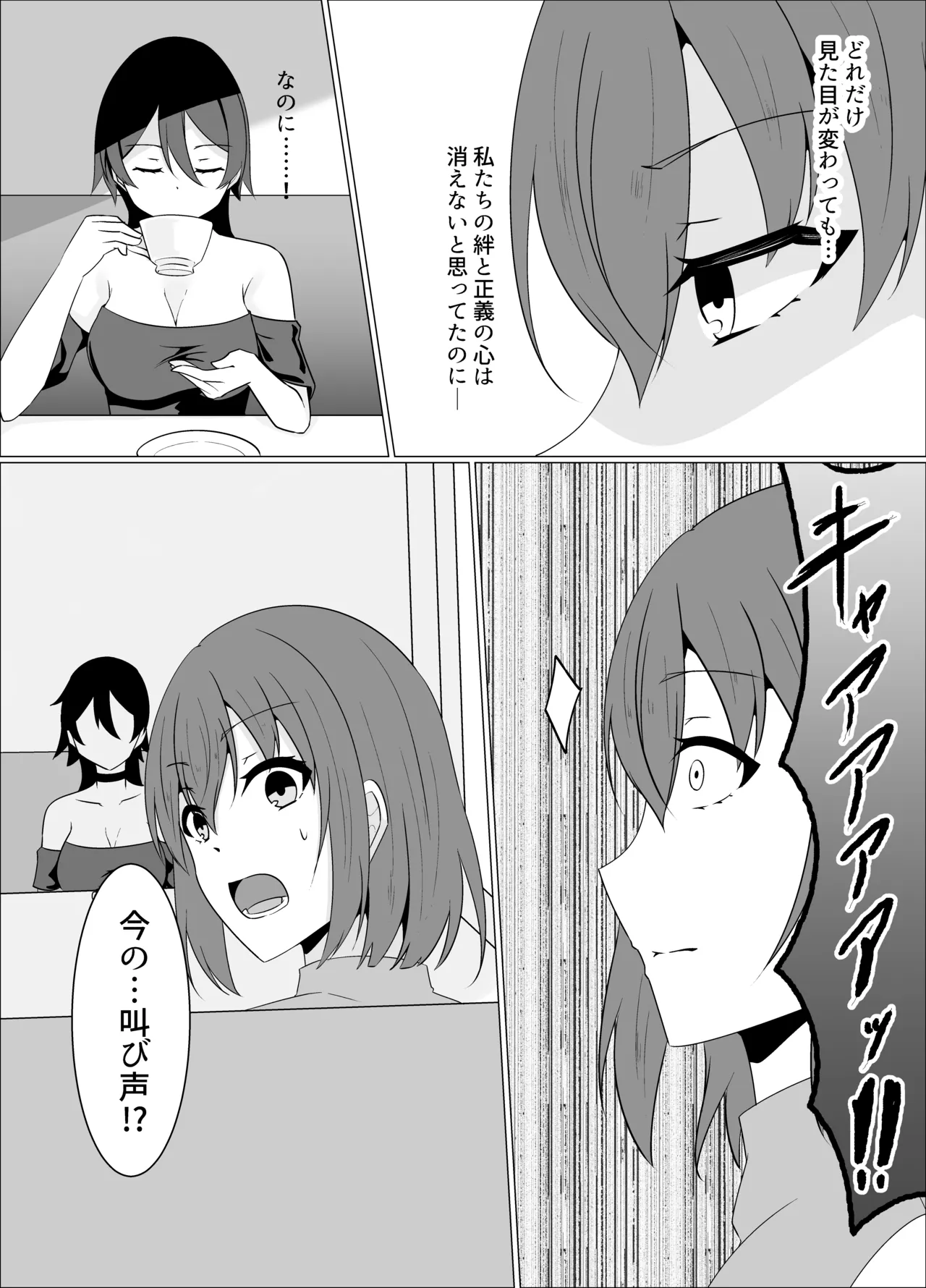 「天パ屋さん/緒嵜」キズナニ堕ツ -変わりゆくモノ 変わらぬコト- Page.8