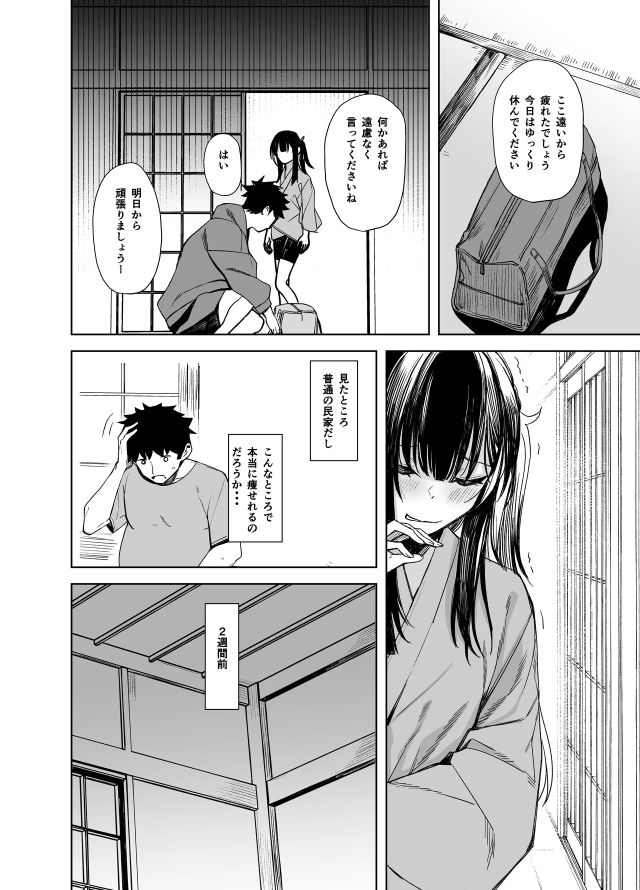 おににはまれる Page.10
