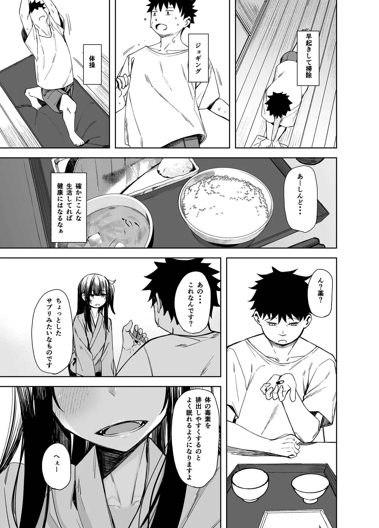 おににはまれる Page.11