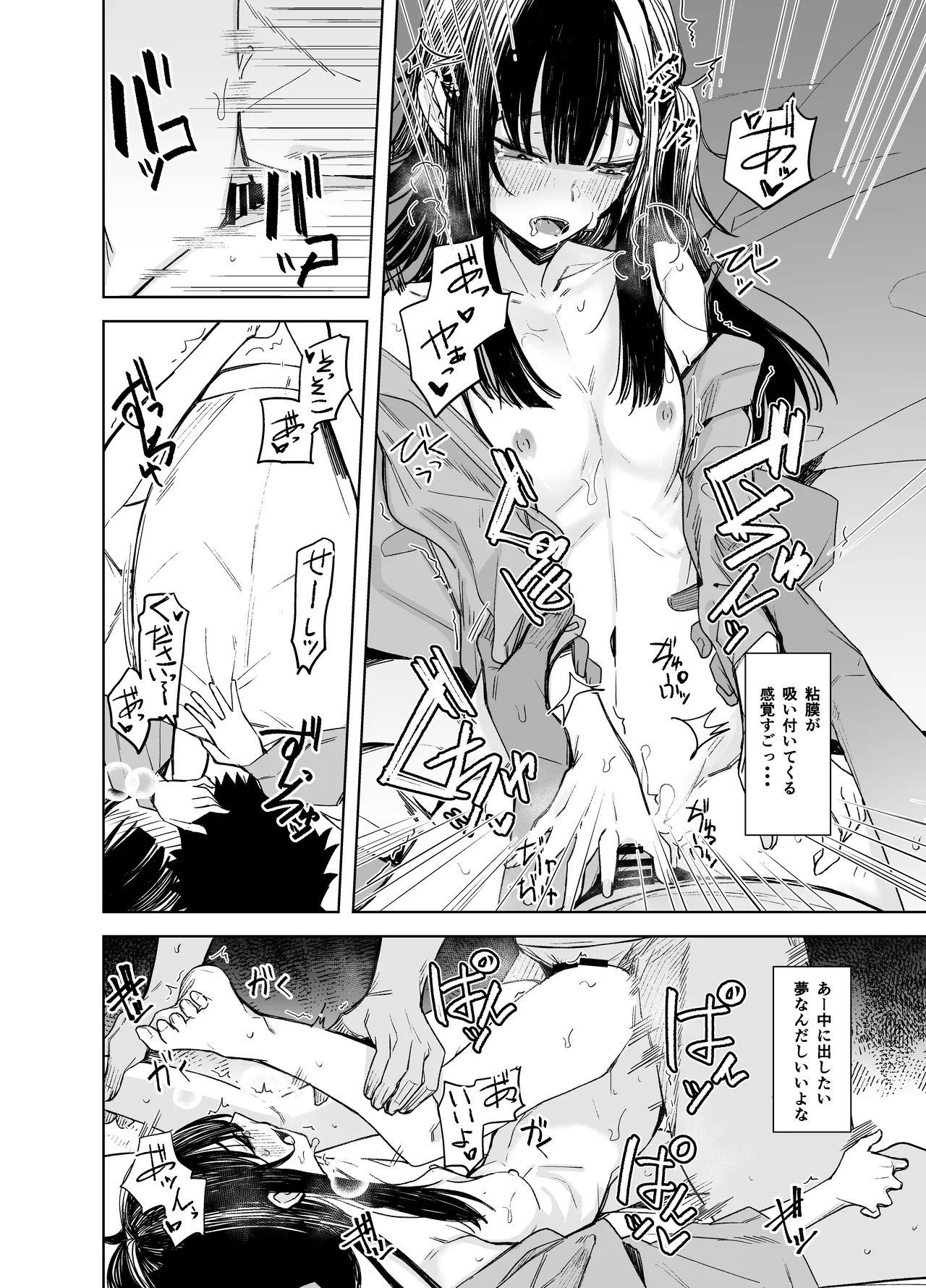 おににはまれる Page.18