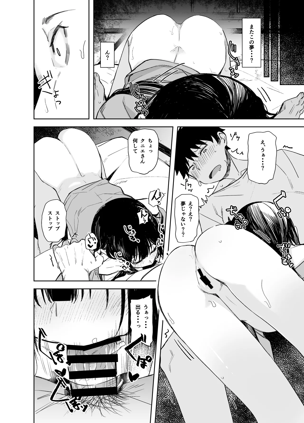 おににはまれる Page.22