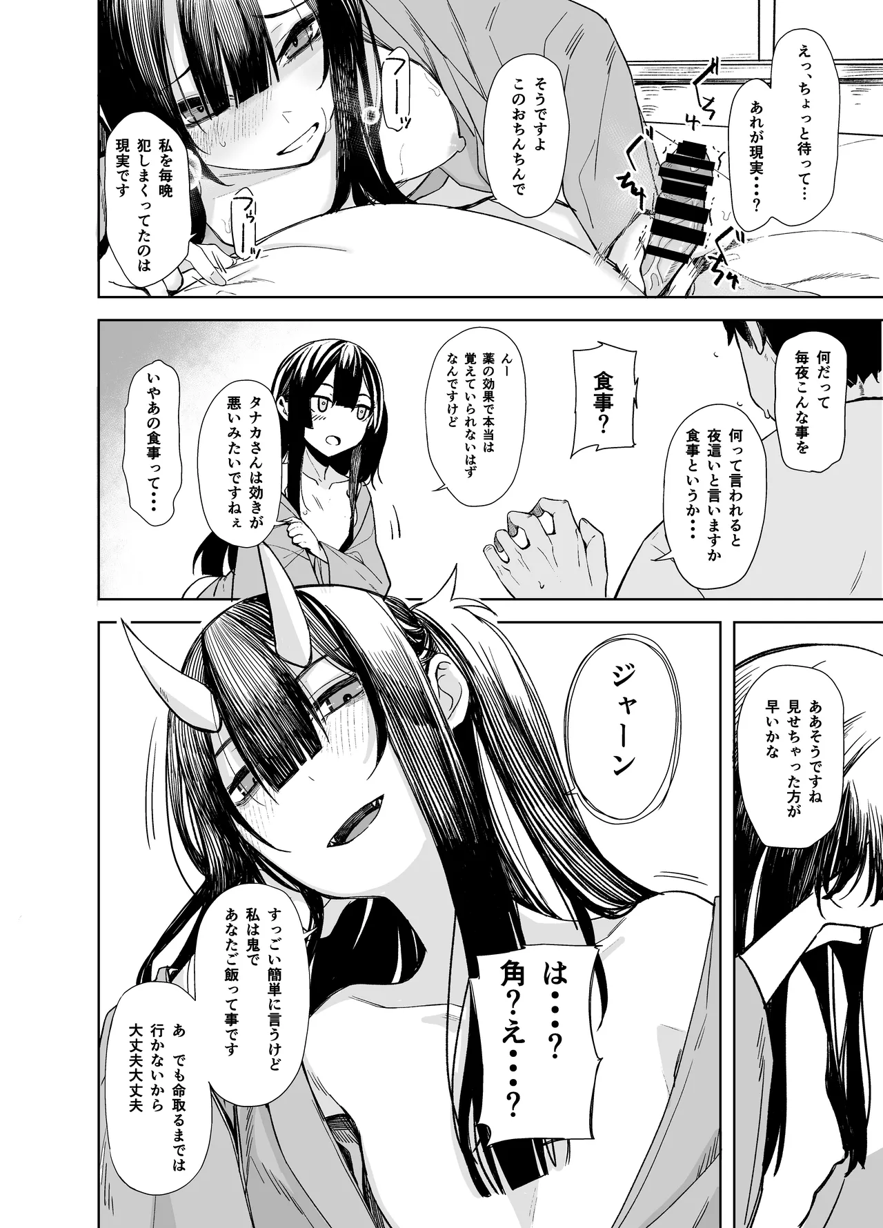おににはまれる Page.24