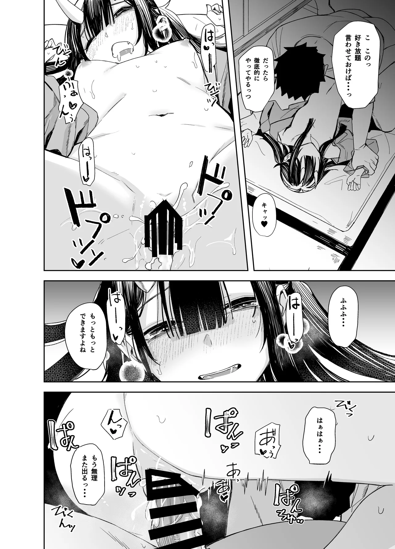 おににはまれる Page.30