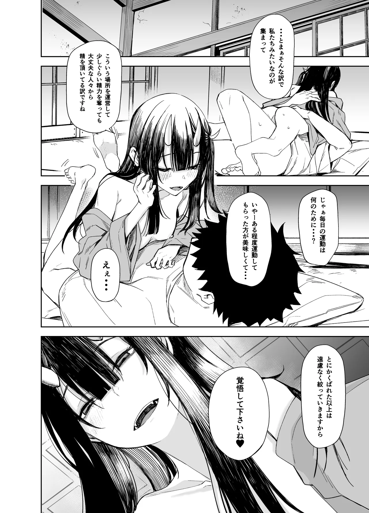 おににはまれる Page.34