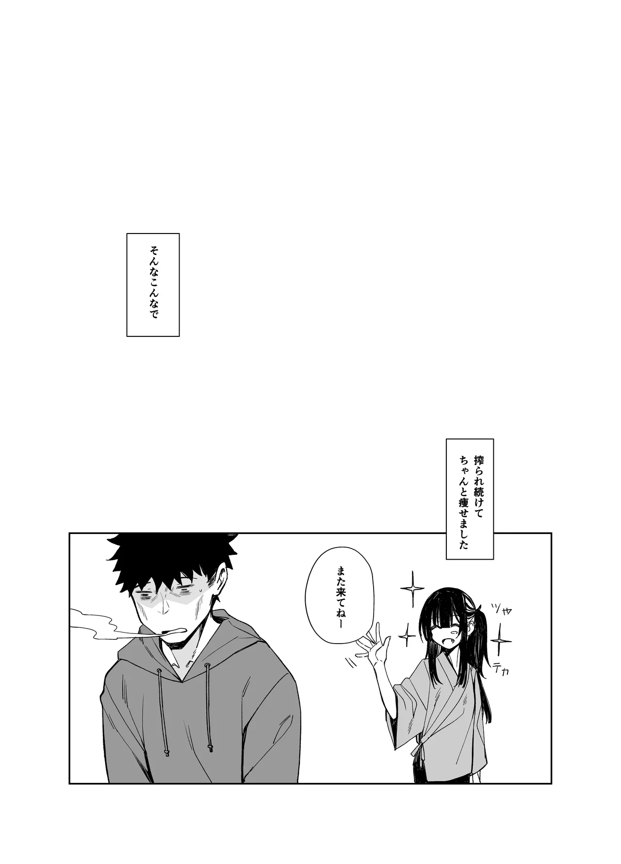 おににはまれる Page.35