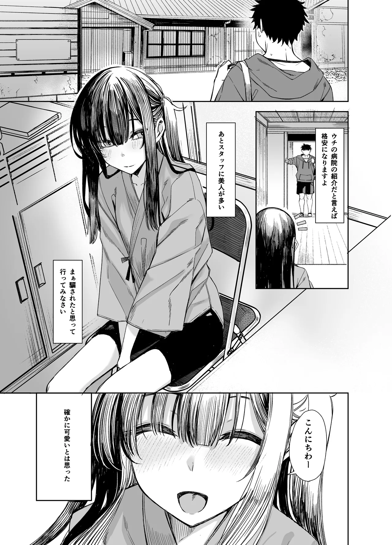 おににはまれる Page.7